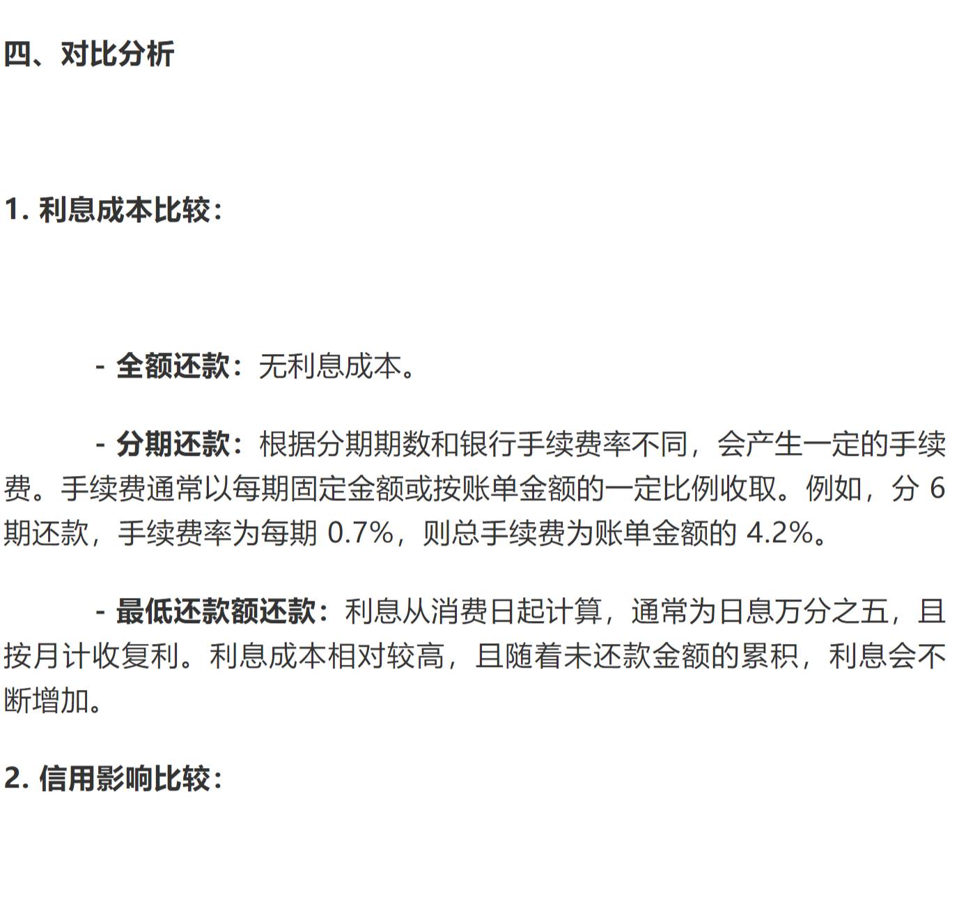 信用卡账单，怎么去还款，怎么去按照自己的情况去规避成本





信用卡还款方式有多种23 / 作者:杰哥说卡 / 