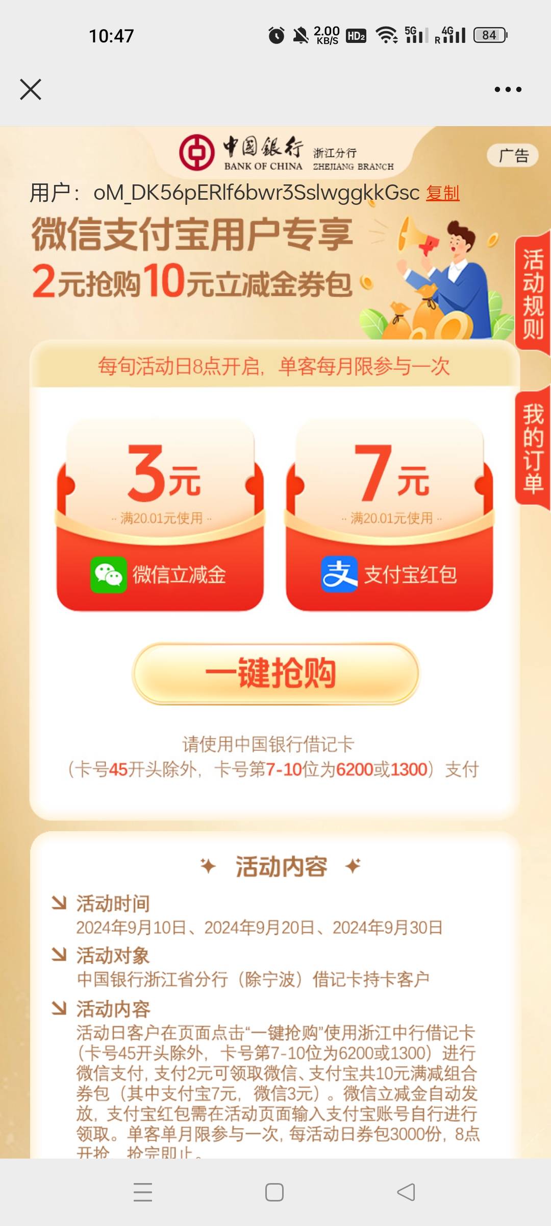 浙江中行（非宁波）2买10
中国银行领10元立减金https://wap.ewpay.com/wap/boc/zhejia66 / 作者:暮凉、浅 / 