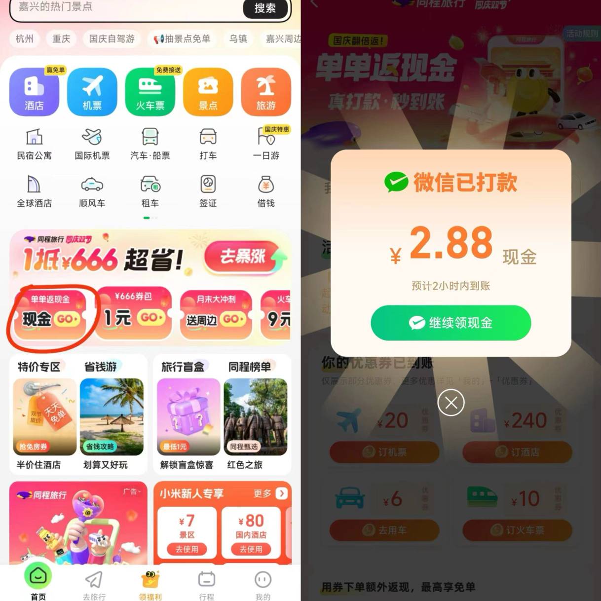 打开同程旅行app，首页搜索领现金
需要sm账户和v同一个sm 部分人有看看.


12 / 作者:卡农创屎人 / 