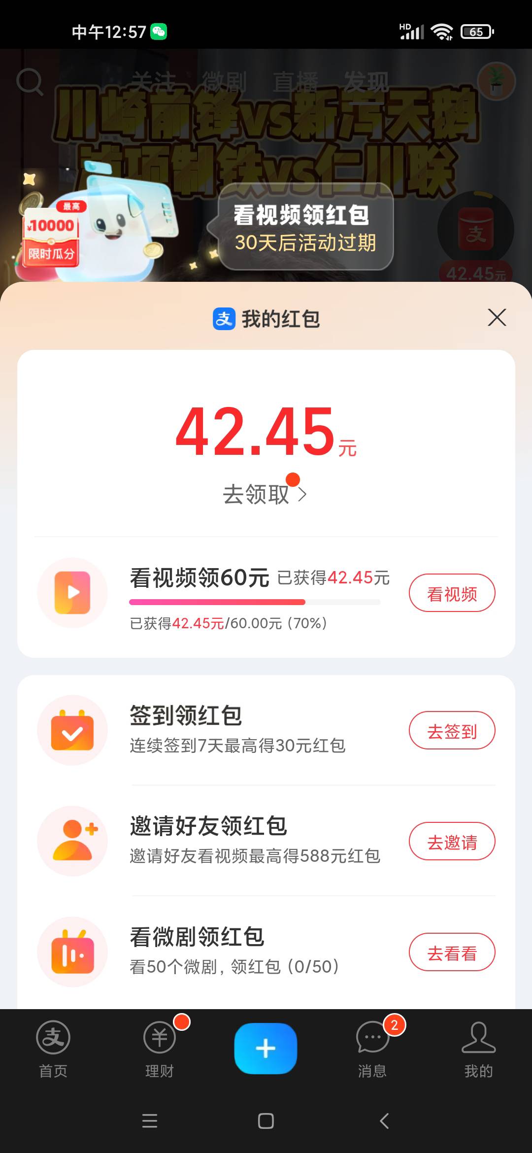 踏马的zfb视频50红包差0.9还有一天的，今天上线更新给60的了，我r他个温啊，要得饿死74 / 作者:打狗落水户 / 