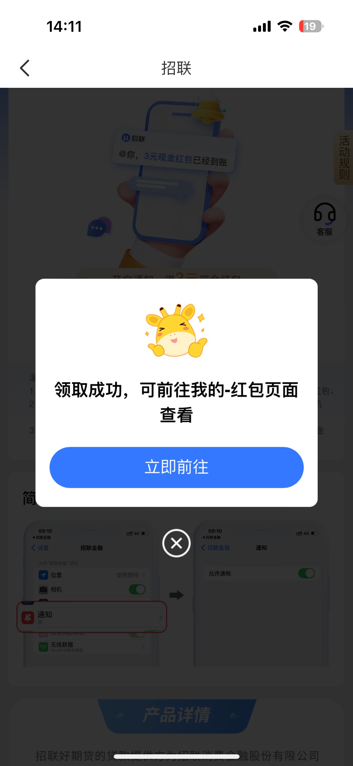 应该首发吧，招联jrapp，发现这里让你打开手机通知栏，领3毛，不知道是不是苹果用户才66 / 作者:夜小子 / 