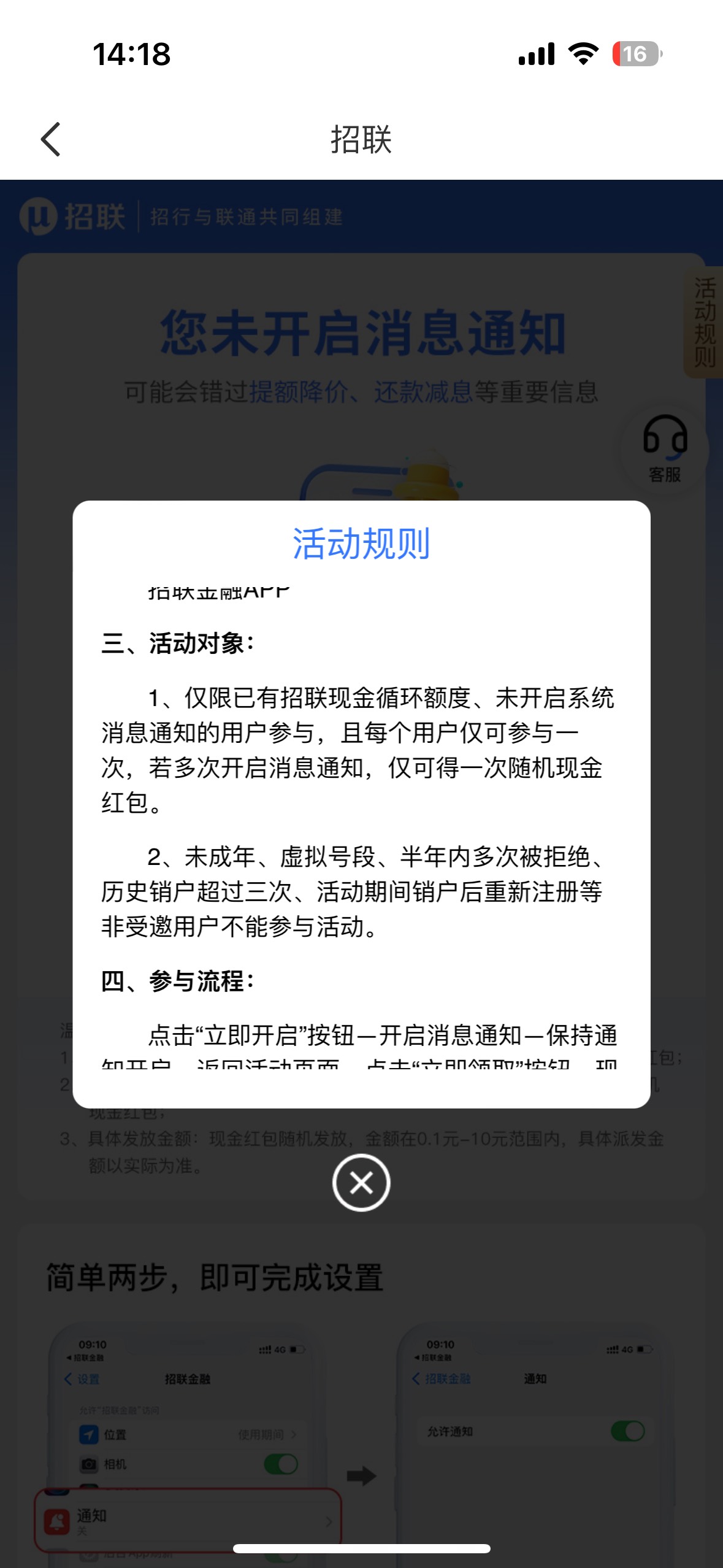 应该首发吧，招联jrapp，发现这里让你打开手机通知栏，领3毛，不知道是不是苹果用户才80 / 作者:夜小子 / 