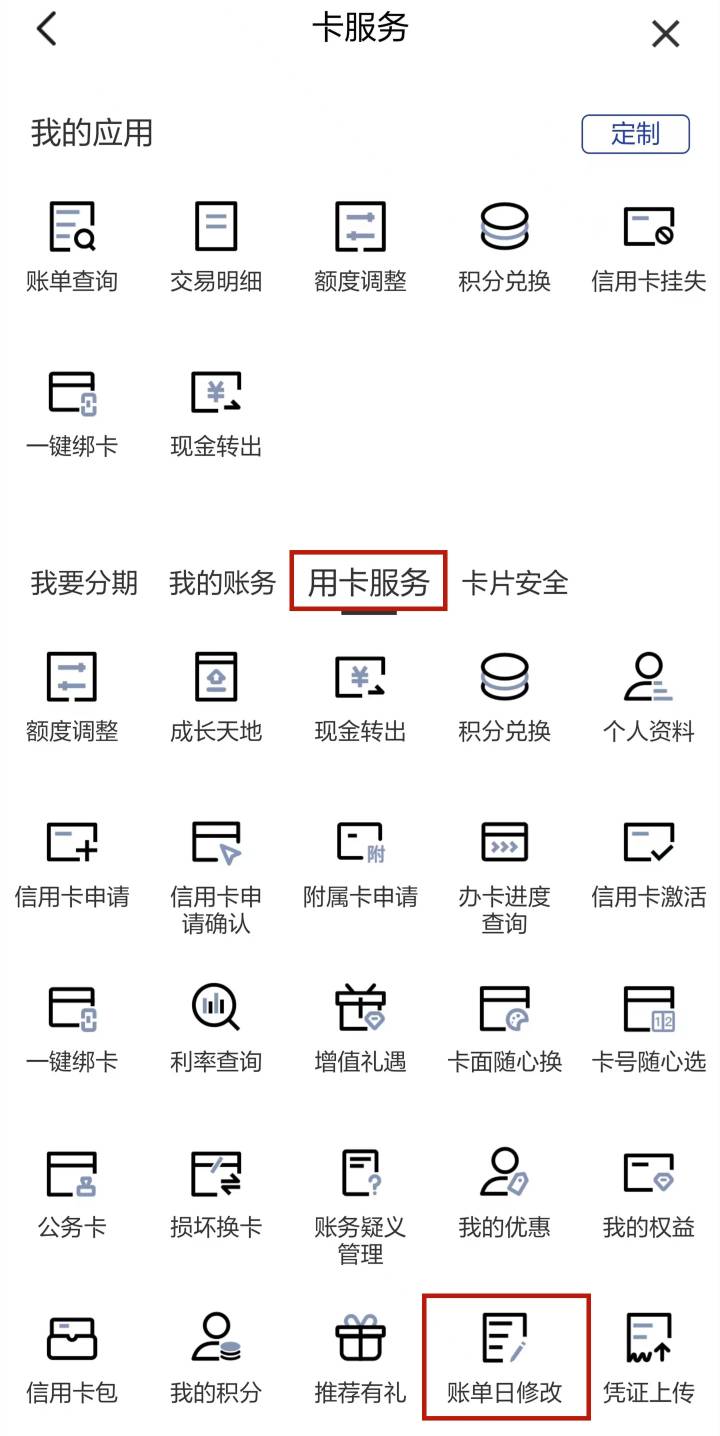 信用卡还款日修改






信用卡还款日到了可工资还没到每个月总是差那么几天？改改账41 / 作者:杰哥说卡 / 