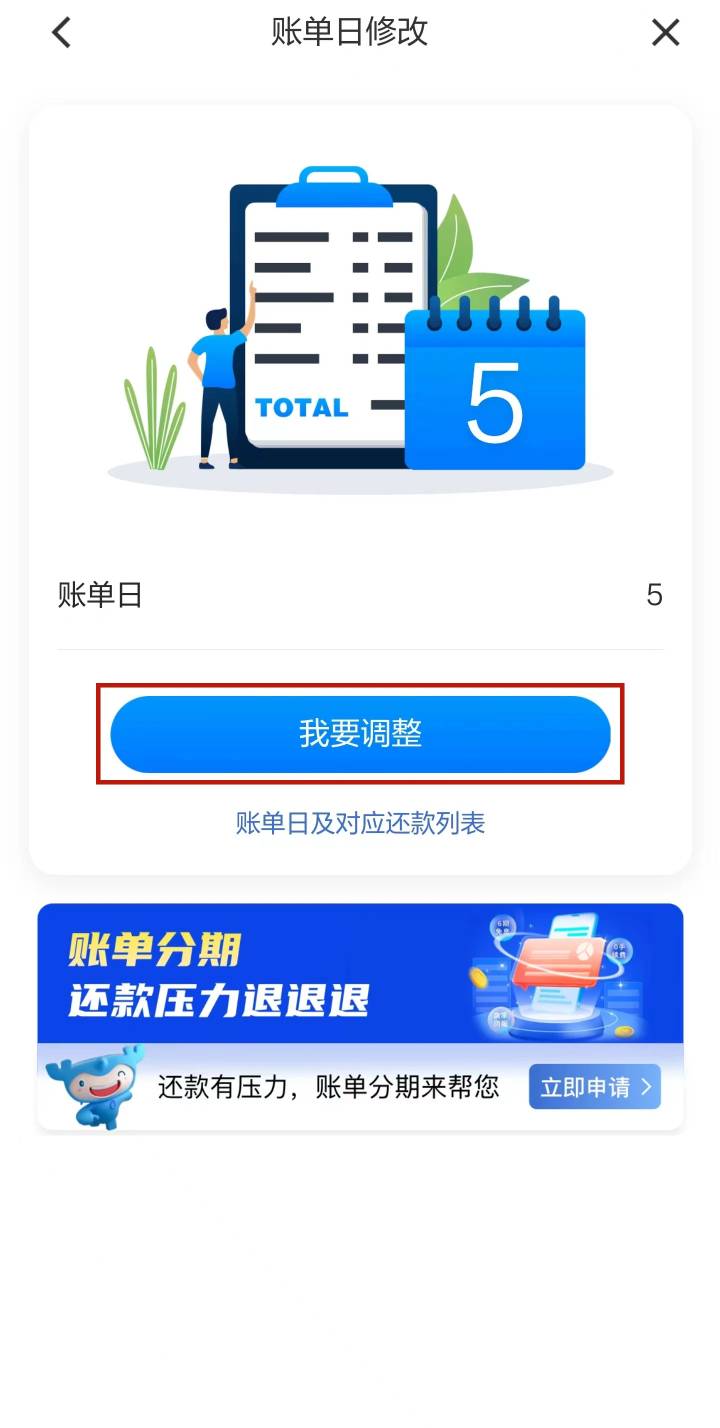 信用卡还款日修改






信用卡还款日到了可工资还没到每个月总是差那么几天？改改账16 / 作者:杰哥说卡 / 