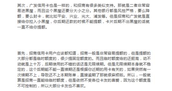 招商、广发信用卡长时间不提升额度不能分期？如何破解这种黑屋情况？













本90 / 作者:杰哥说卡 / 