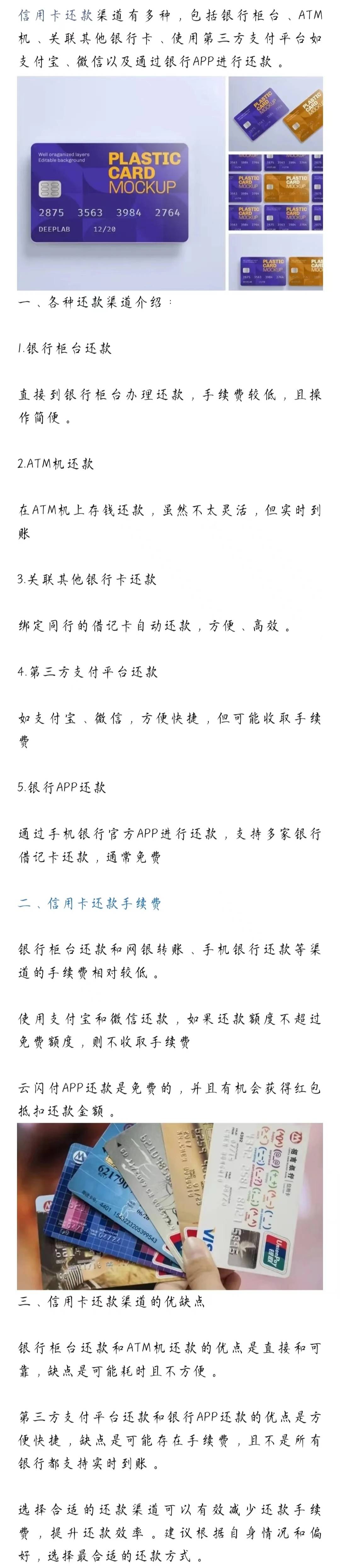 信用卡还款渠道及手续费








本贴信息不构成任何消费和金融产品选择建议，及任何64 / 作者:杰哥说卡 / 