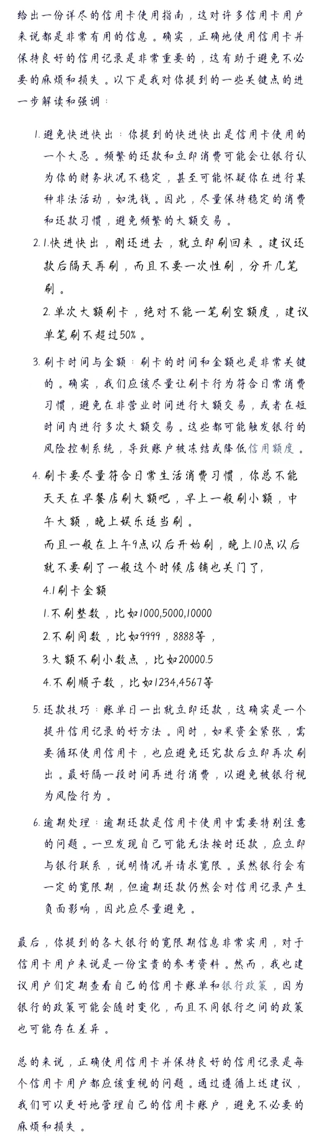 信用卡使用指南







本贴信息不构成任何消费和金融产品选择建议，及任何指导建议，94 / 作者:杰哥说卡 / 