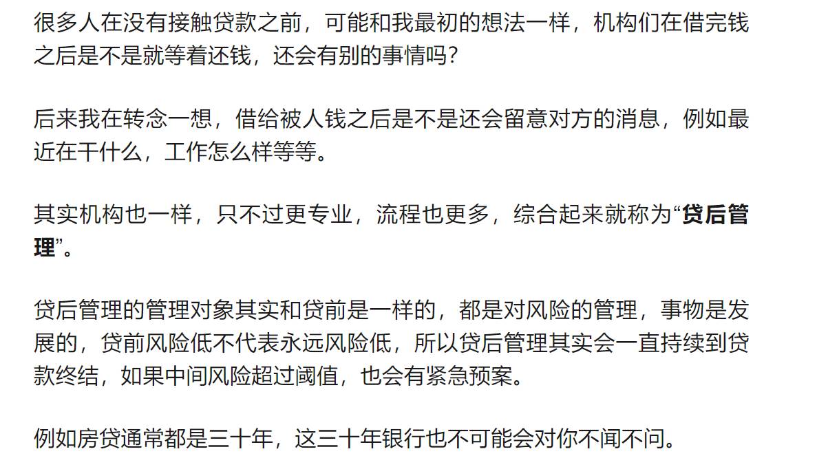 认识征信报告之——贷后管理

而在征信报告中，也会反应有贷后管理的一条，例如，前文64 / 作者:杰哥说卡 / 