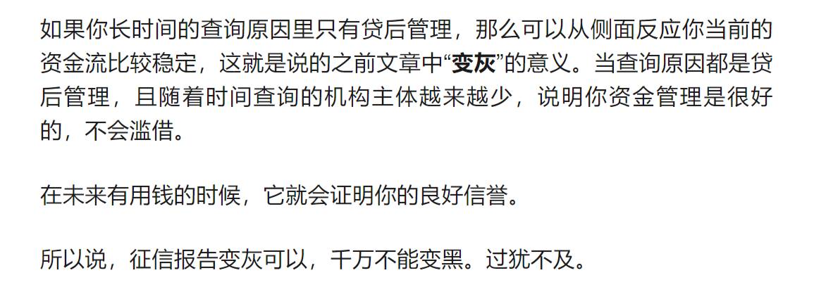 认识征信报告之——贷后管理

而在征信报告中，也会反应有贷后管理的一条，例如，前文35 / 作者:杰哥说卡 / 