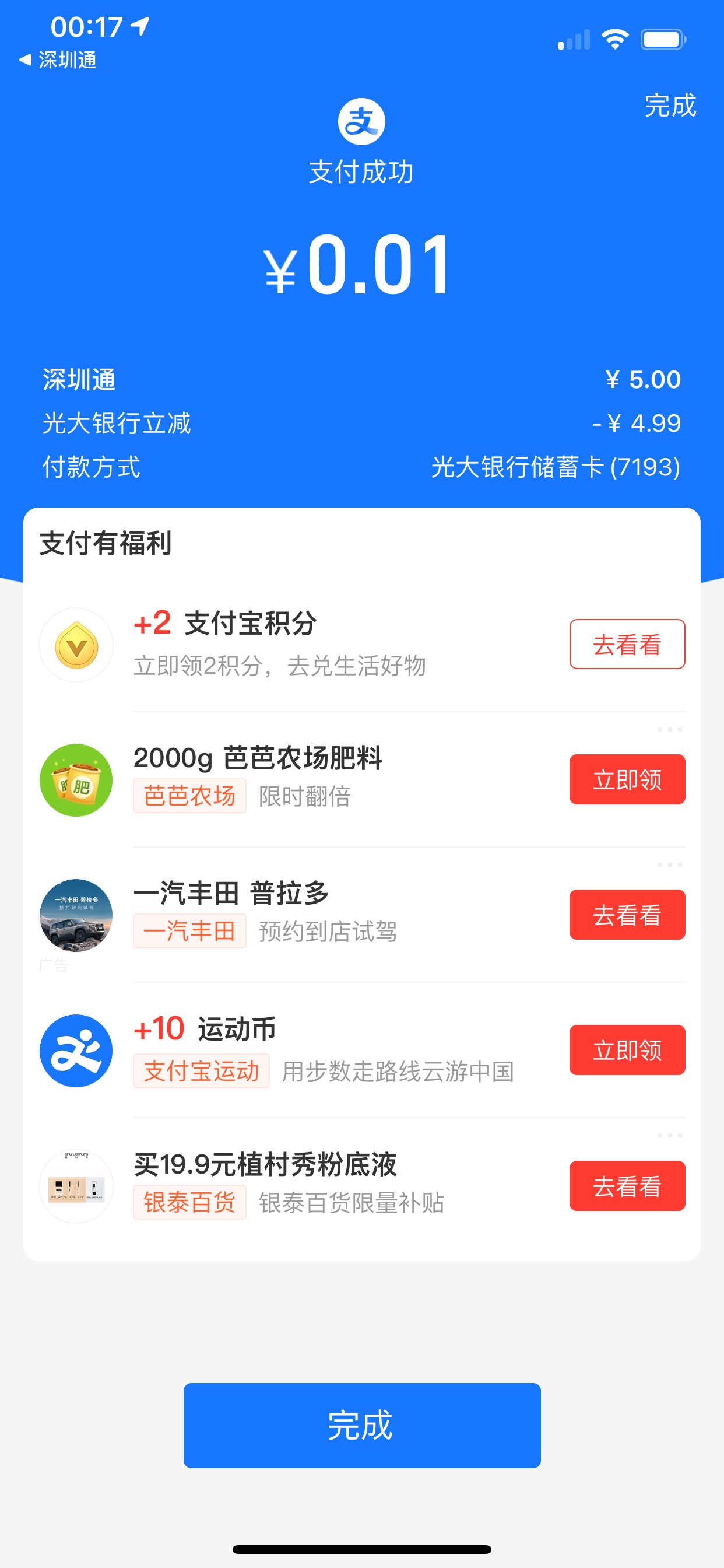 深圳通充5用支付宝 光大减4.99

45 / 作者:小熊科技 / 