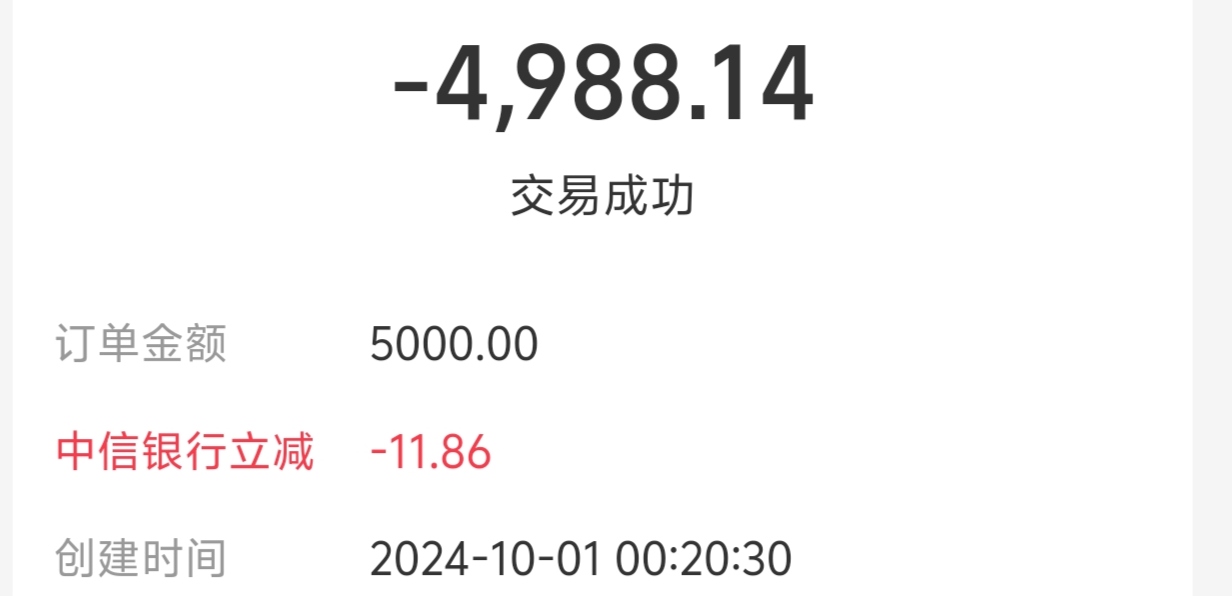 支付宝中信转5000-
不知道减多少，我是南京卡，自己试试看

31 / 作者:wuli白 / 