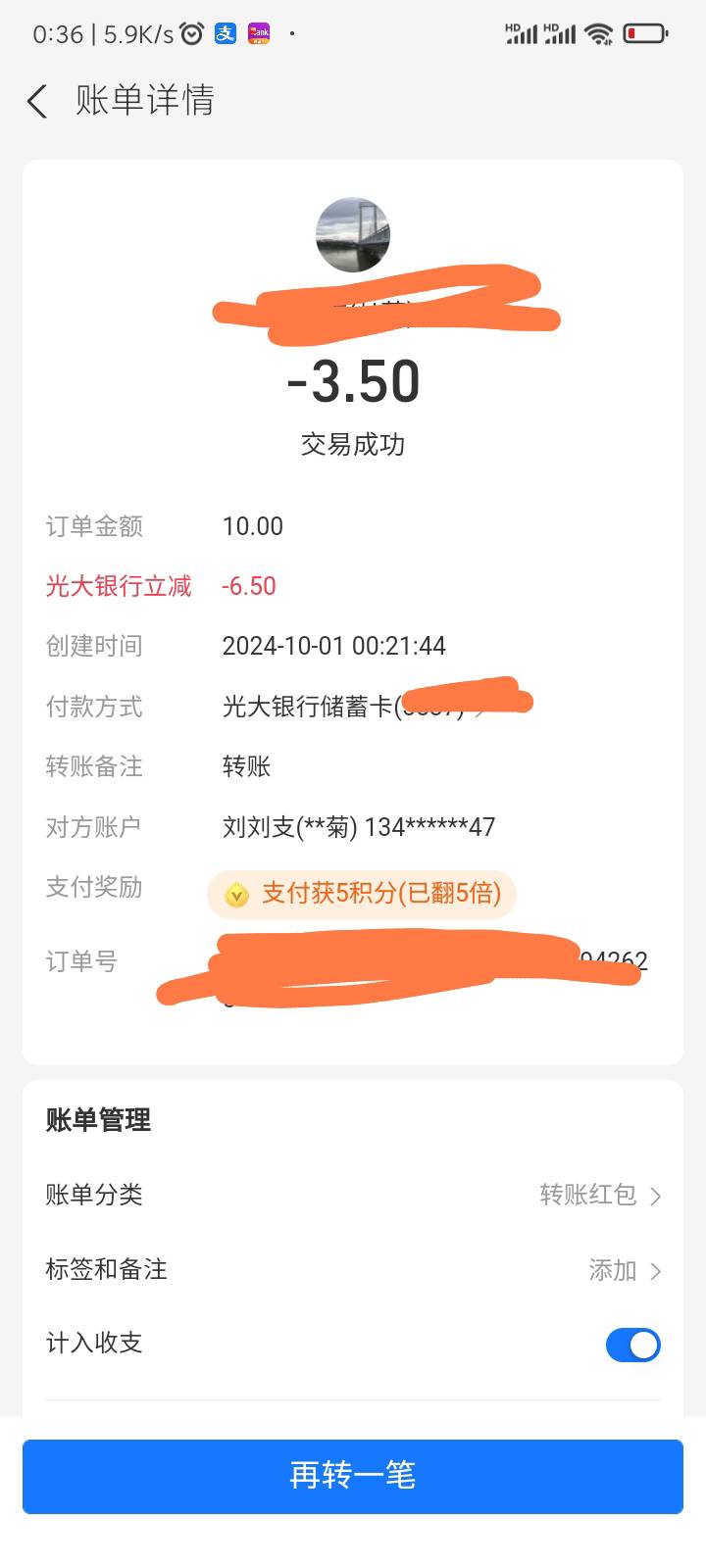 支付宝光大还真有转账10块减9.99，第一次9.99贪了没付，想转100看有没有99.99，结果不15 / 作者:fter / 