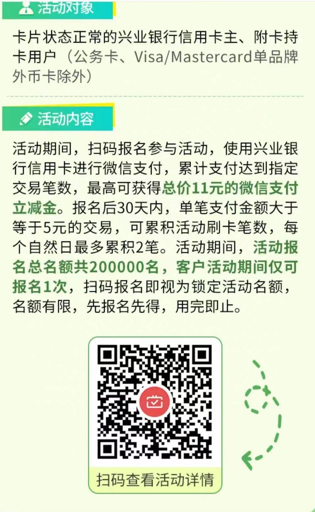 10月兴业银行月月11元立减金2410

微信钱包绑定兴业银行xyk扫码参与
92 / 作者:卡羊线报 / 