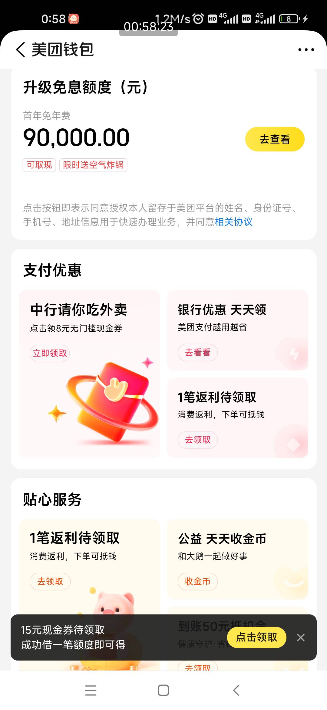 美团app 我的 钱包 下拉中行请你吃外卖，有8支付奍
68 / 作者:风m / 