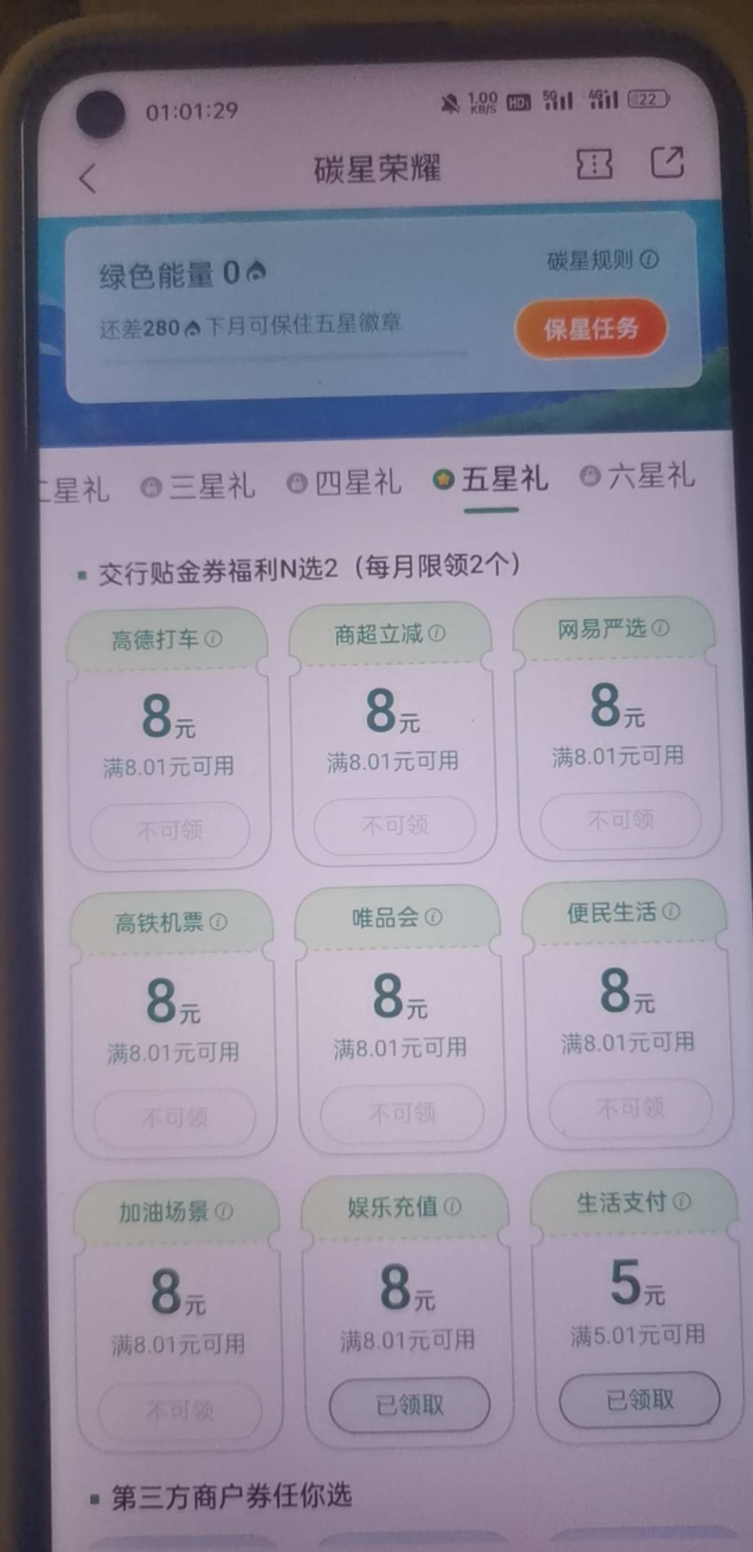 交通银行 碳星荣耀
领最后两个 
娱乐充值冲美团  生活支付扫码付（主扫被扫）

93 / 作者:卡农农场主 / 