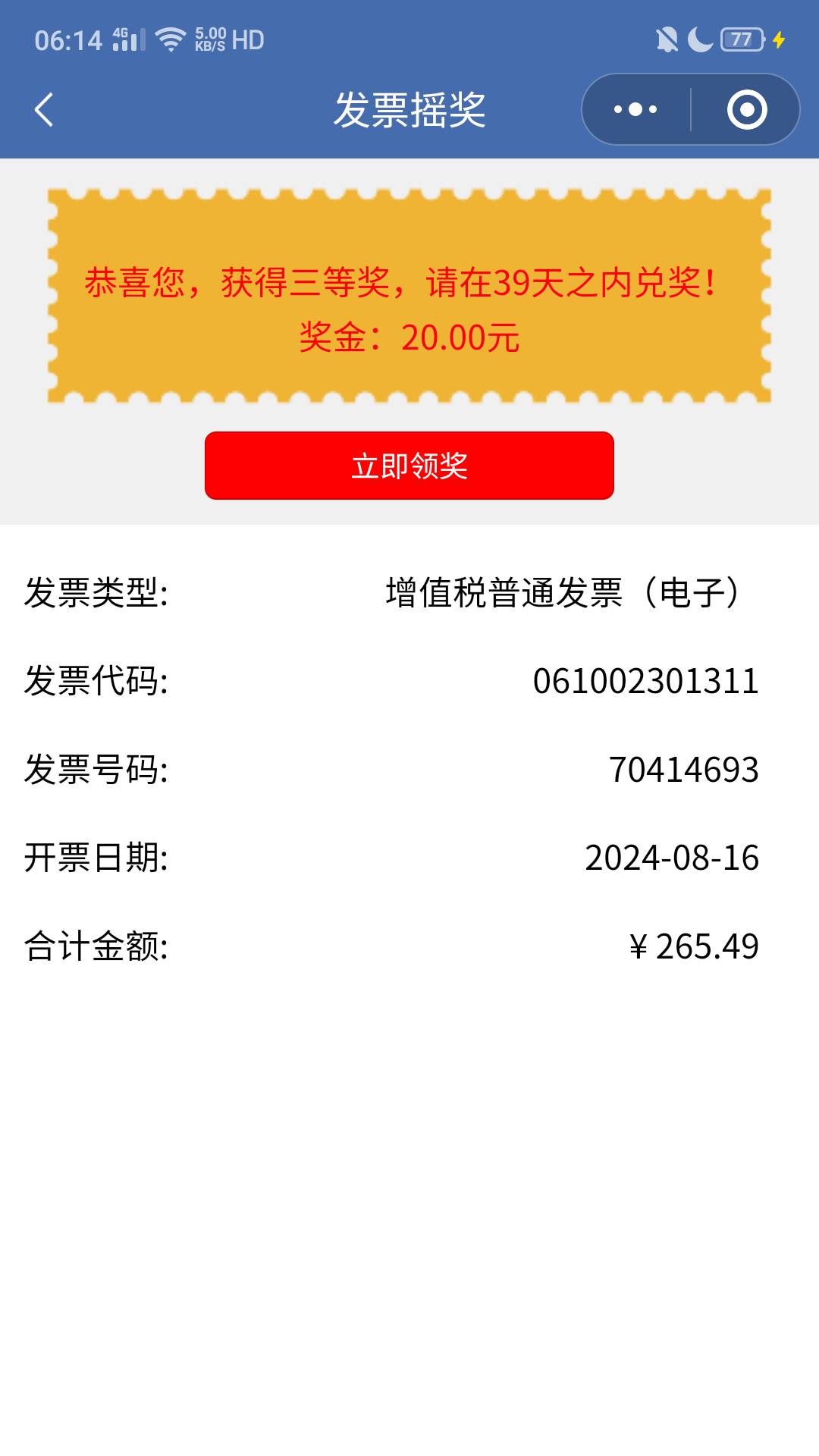 广州农商刚抽了2.8支付宝红包懒得套，去买了28张陕西发票，0抵扣掉，结果20中2，赚了250 / 作者:何日到岸 / 