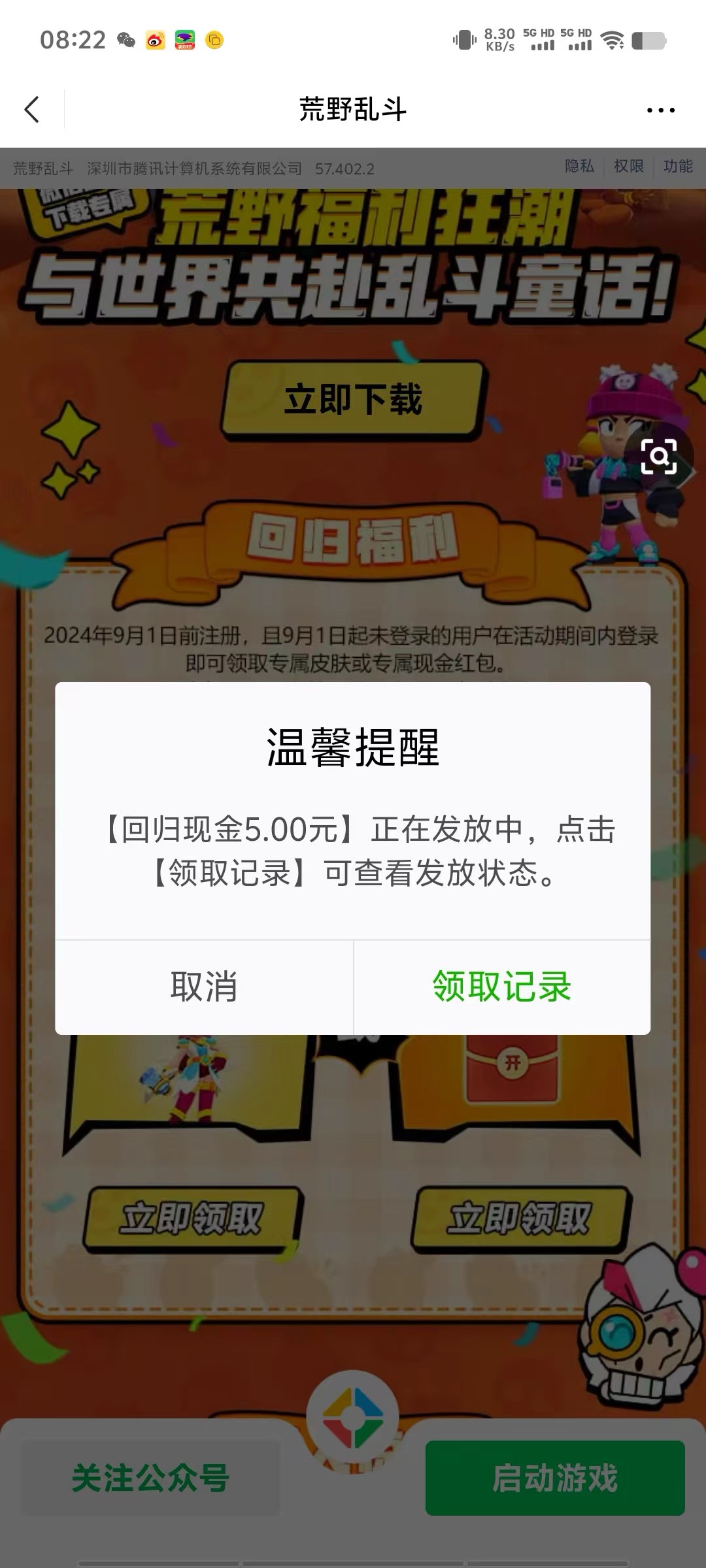 荒野乱斗回归秒5，先验证资格https://game.weixin.qq.com/cgi-bin/actnew/newportalac70 / 作者:彭于晏i / 