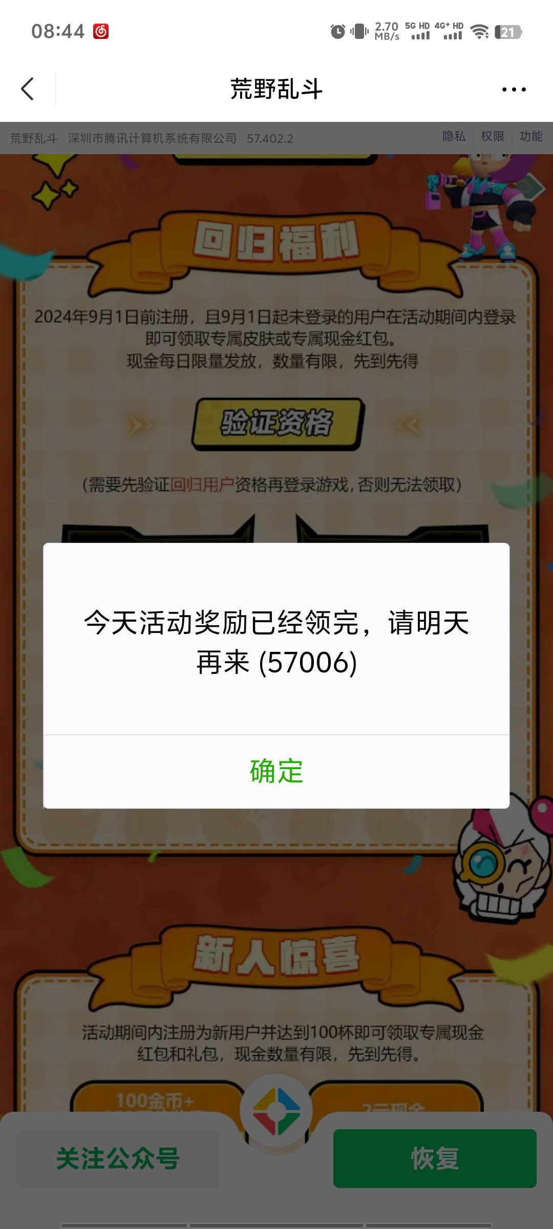 荒野乱斗回归秒5，先验证资格https://game.weixin.qq.com/cgi-bin/actnew/newportalac21 / 作者:带带懂团 / 