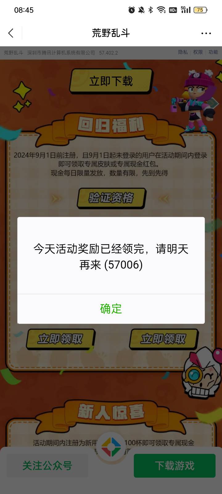 荒野乱斗回归秒5，先验证资格https://game.weixin.qq.com/cgi-bin/actnew/newportalac30 / 作者:忆、往昔奈何一笑 / 