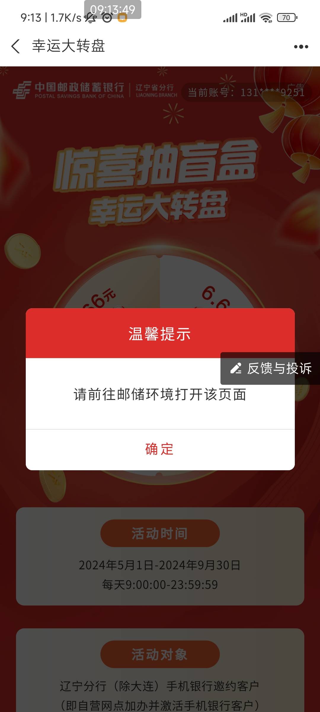 辽宁邮储我在邮储app发给客服打开后点抽奖就自动跳到支付宝，然后就这样，这怎么破？
45 / 作者:大奶奶胸你拳头 / 