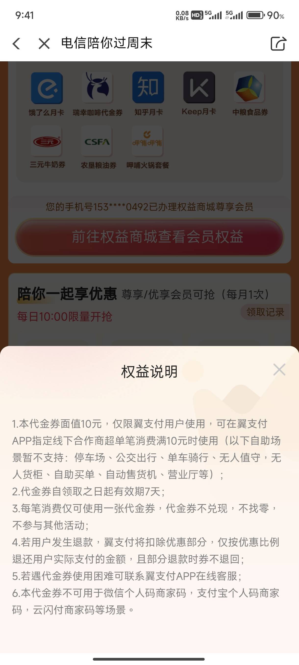 翼支付的线下商户券还能扫微信吗

44 / 作者:卡一帅丝麻 / 