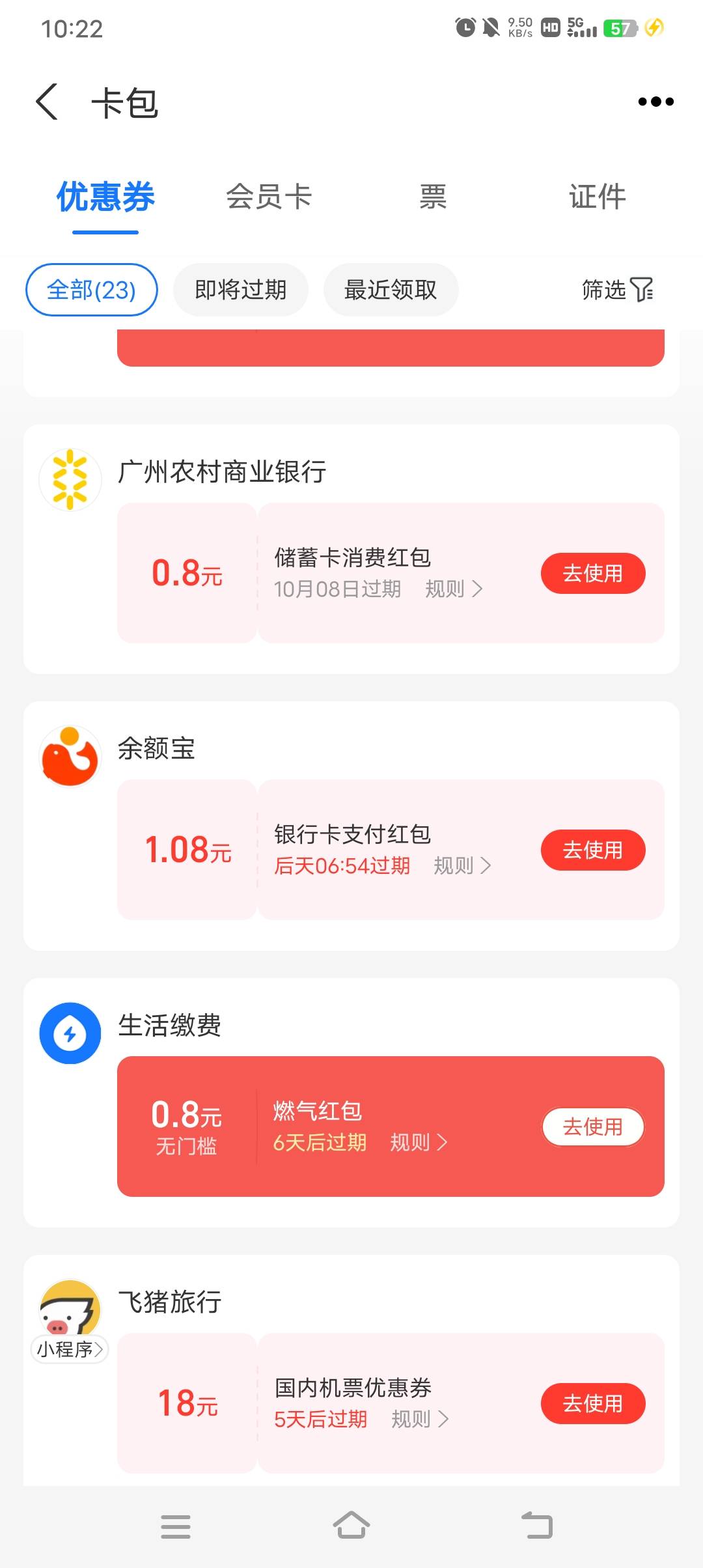 以前广州农商银行支付宝立减金，不限卡号都可以用，现在限卡号，我这个0.8立减金不管2 / 作者:从前的美好 / 