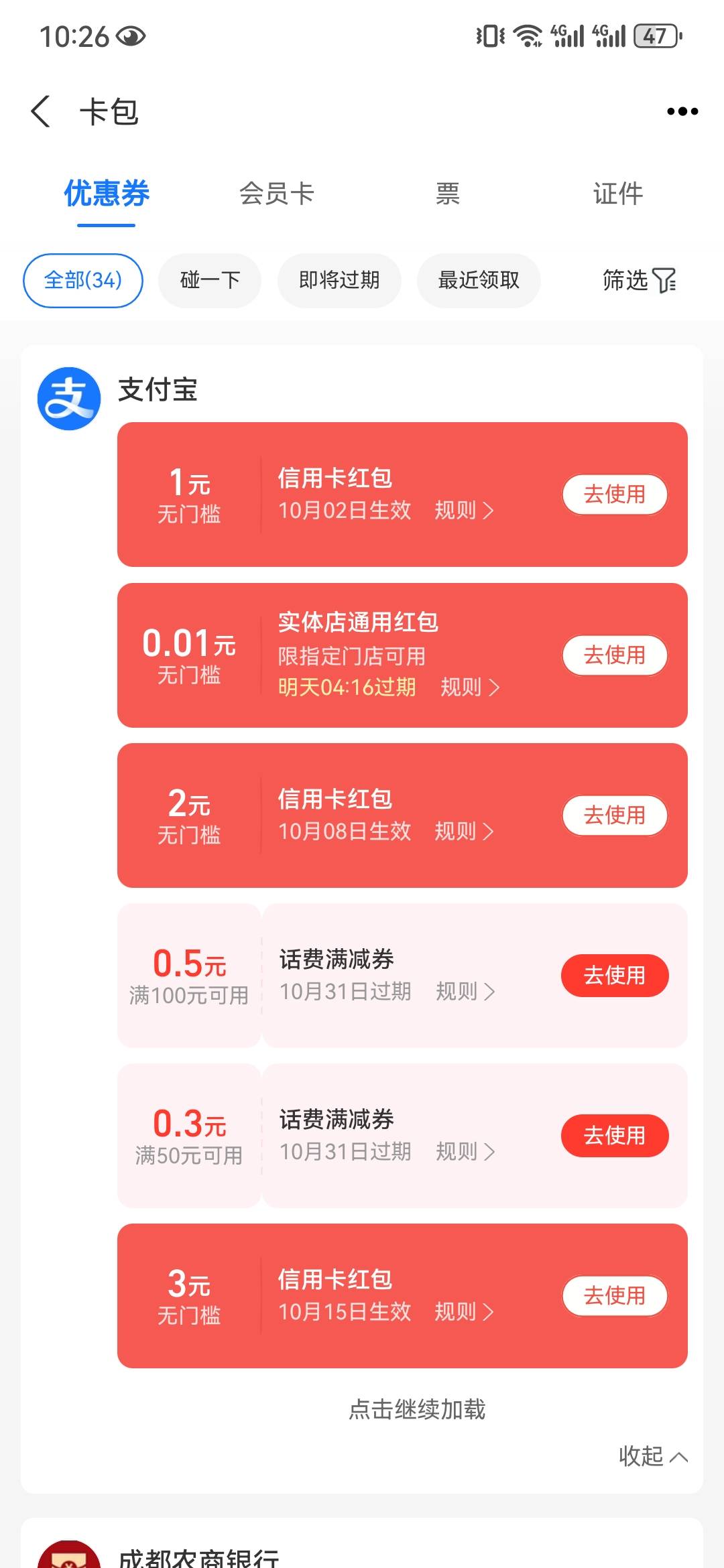 支付宝解绑农信信用卡给了6红包   可以去试试

15 / 作者:深埋。 / 