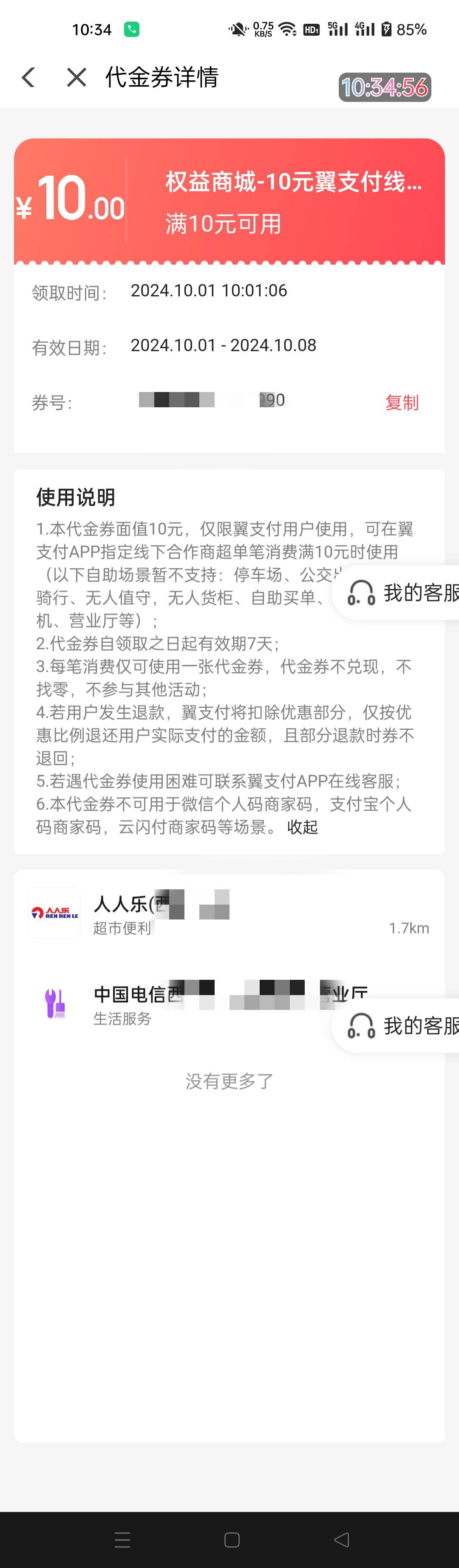 老哥们翼支付领了3张那个10的券，现在不能扫自己的微信了，他们说这个美佳宜可以用是80 / 作者:生蚝熟了 / 