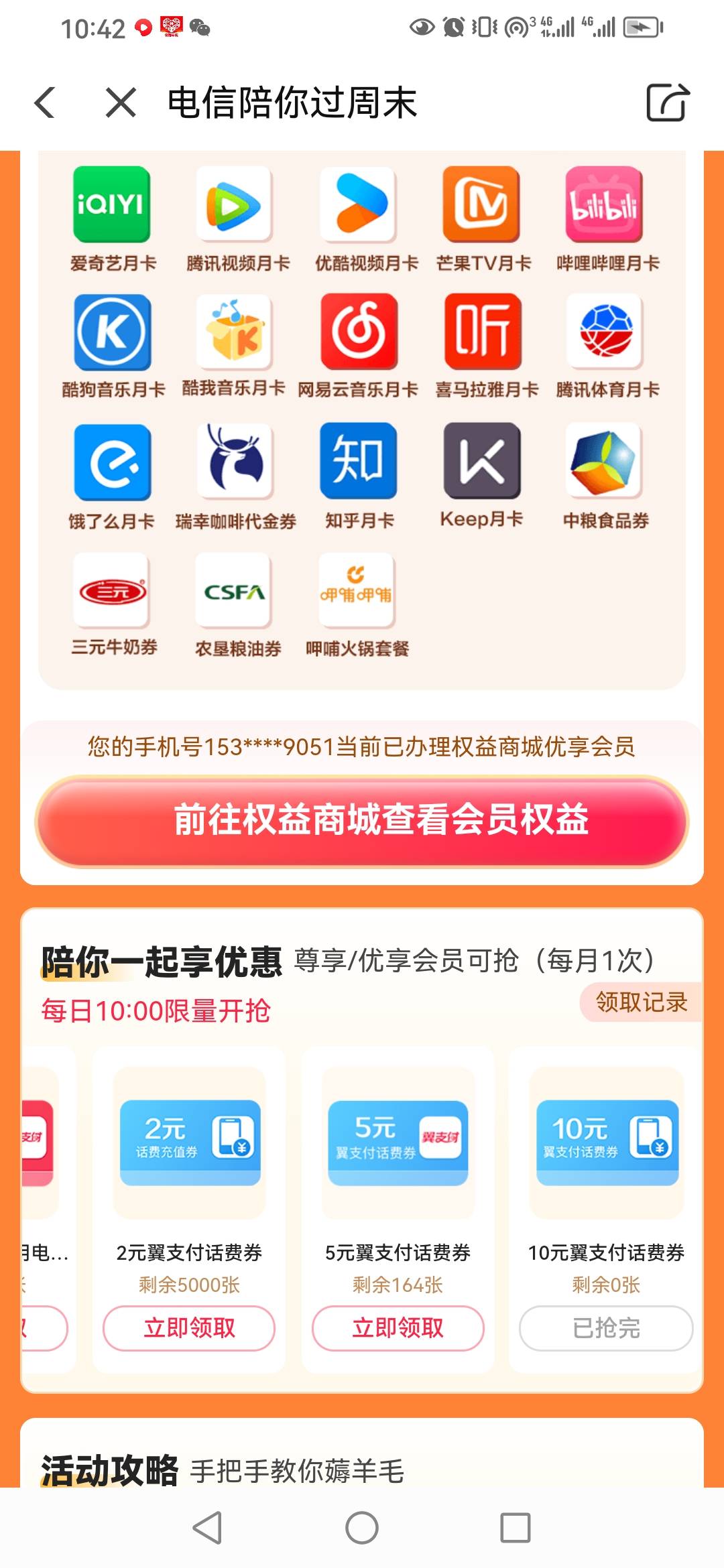 翼支付抢这个话费劵，比线下劵好，20—10话费，不是可以出18元吗？

76 / 作者:卡农新来的 / 