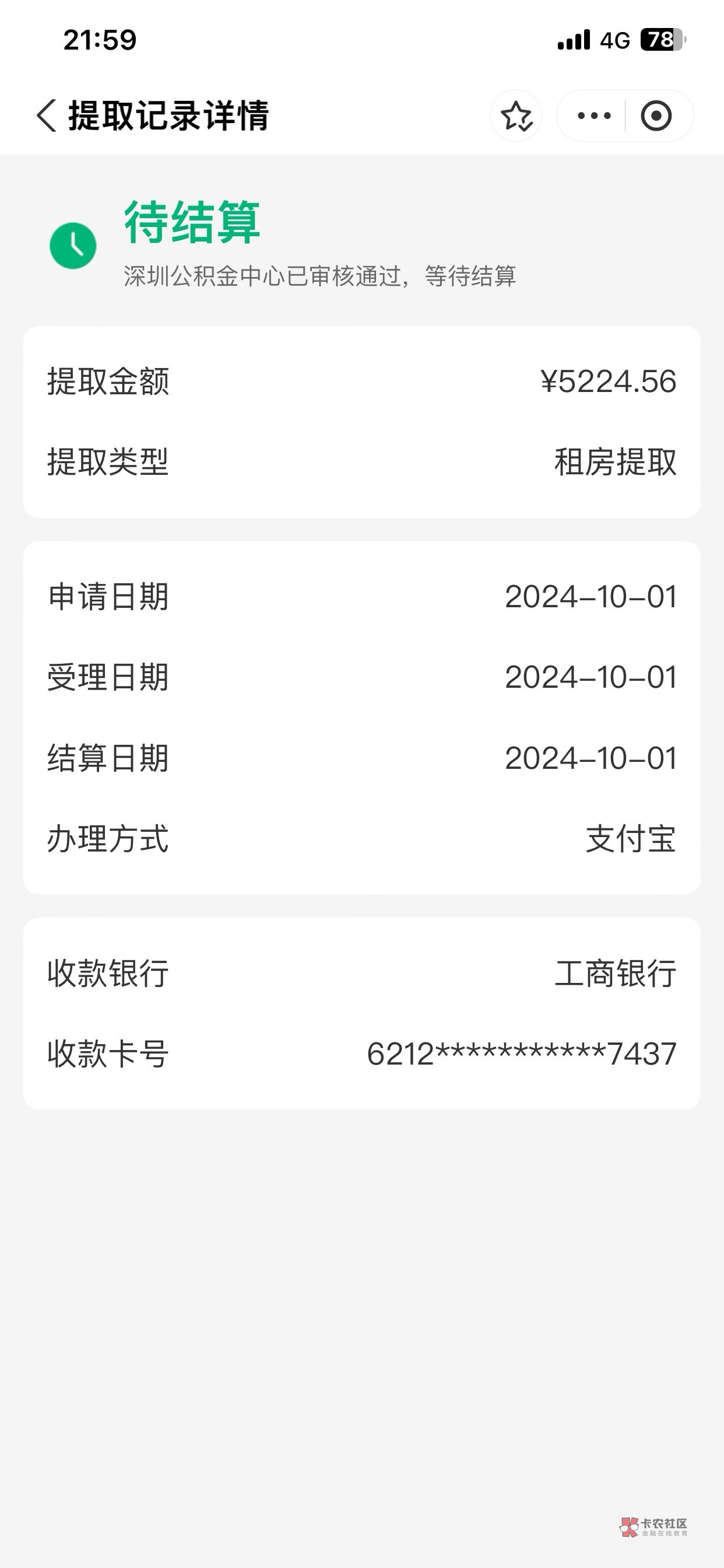 公积金提取