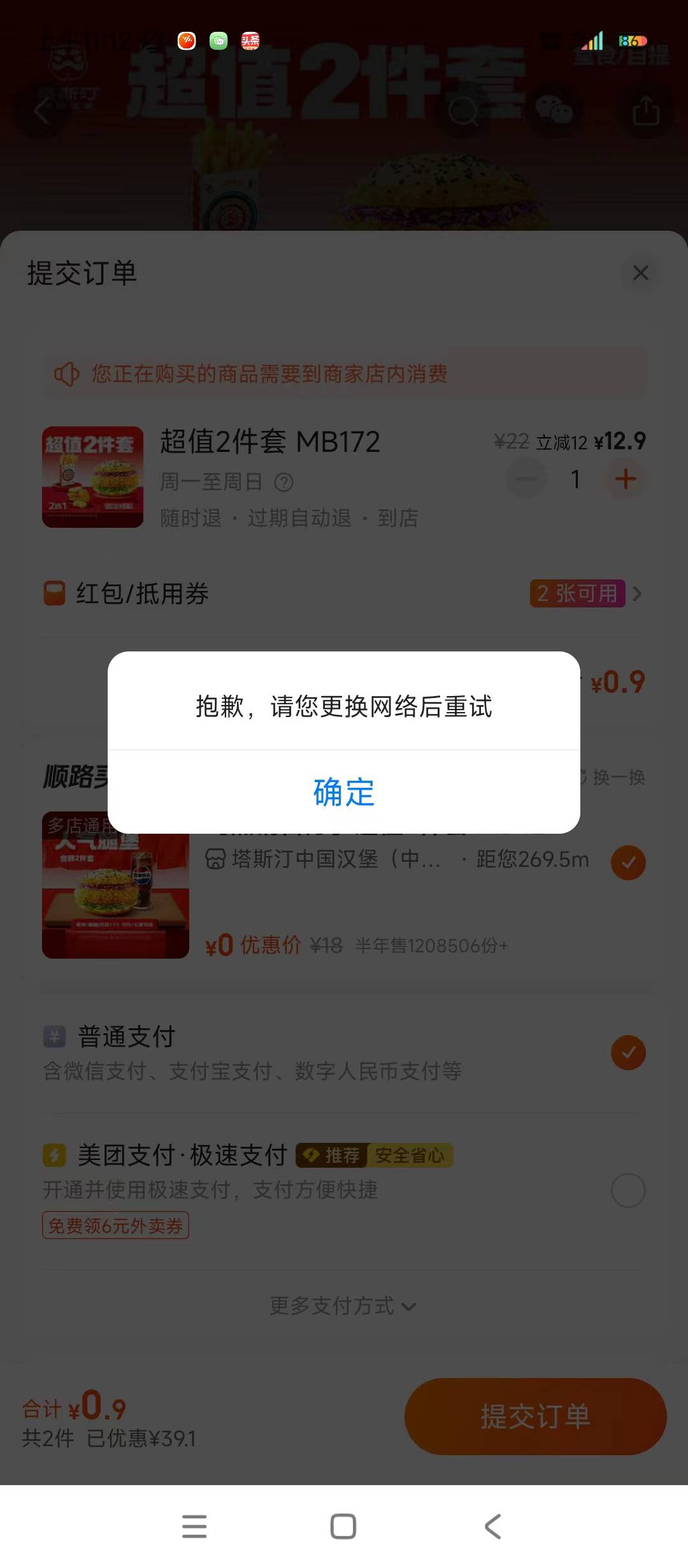 美团新设备一直显示切换网络什么鬼

36 / 作者:Ouyyy / 