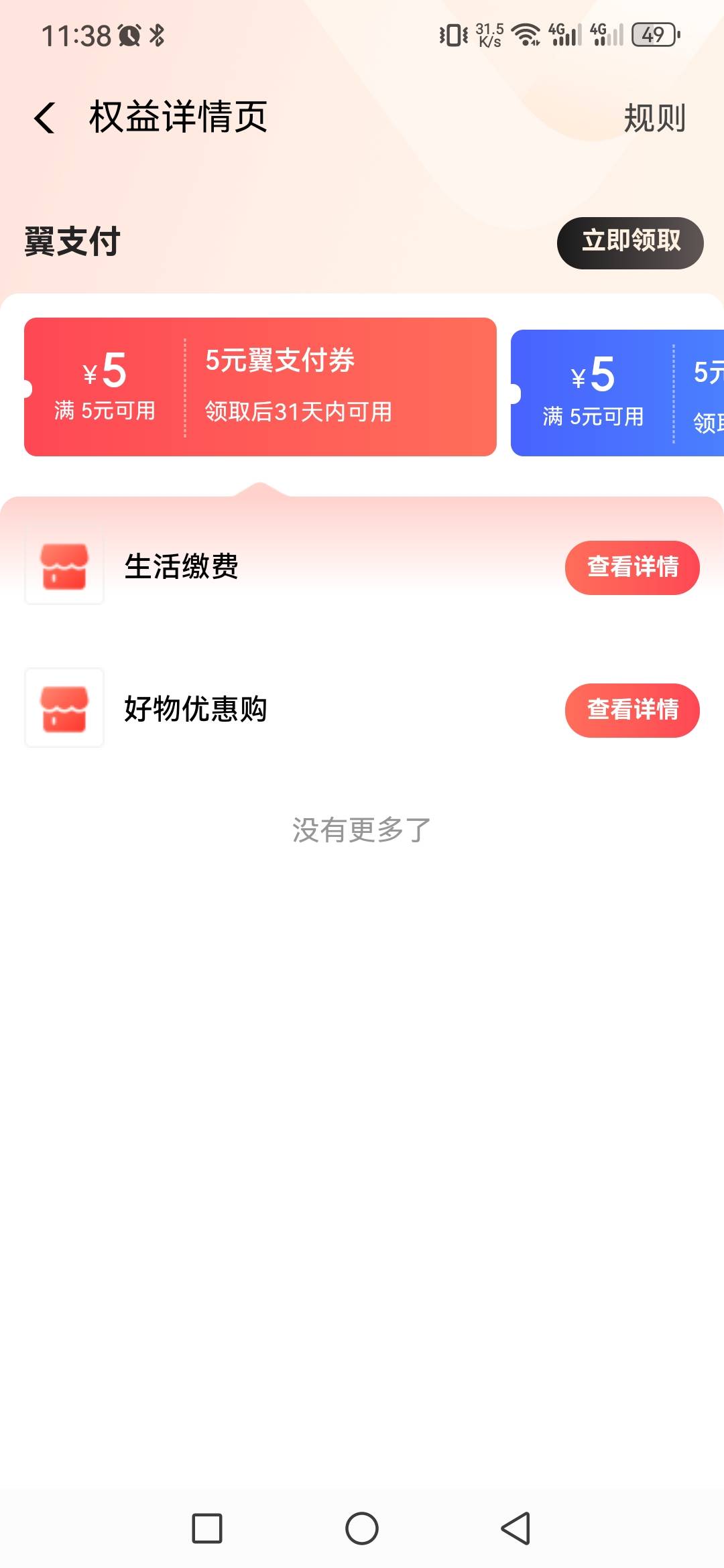 老哥们，翼支付券不能扫码，只能缴费了吗？有人收这个吗？还没领

65 / 作者:山水hs / 