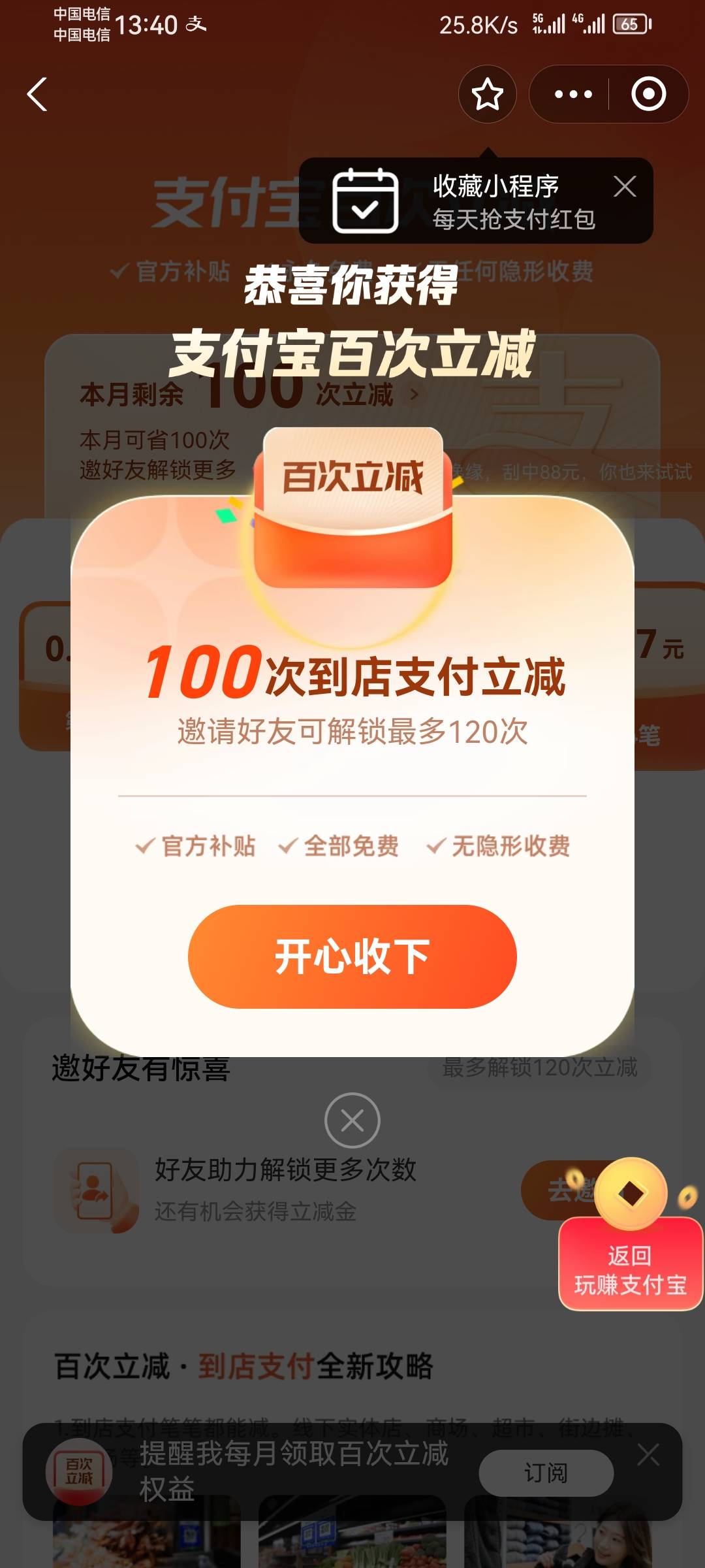 支付宝百次立减

44 / 作者:迷失的鱼666 / 