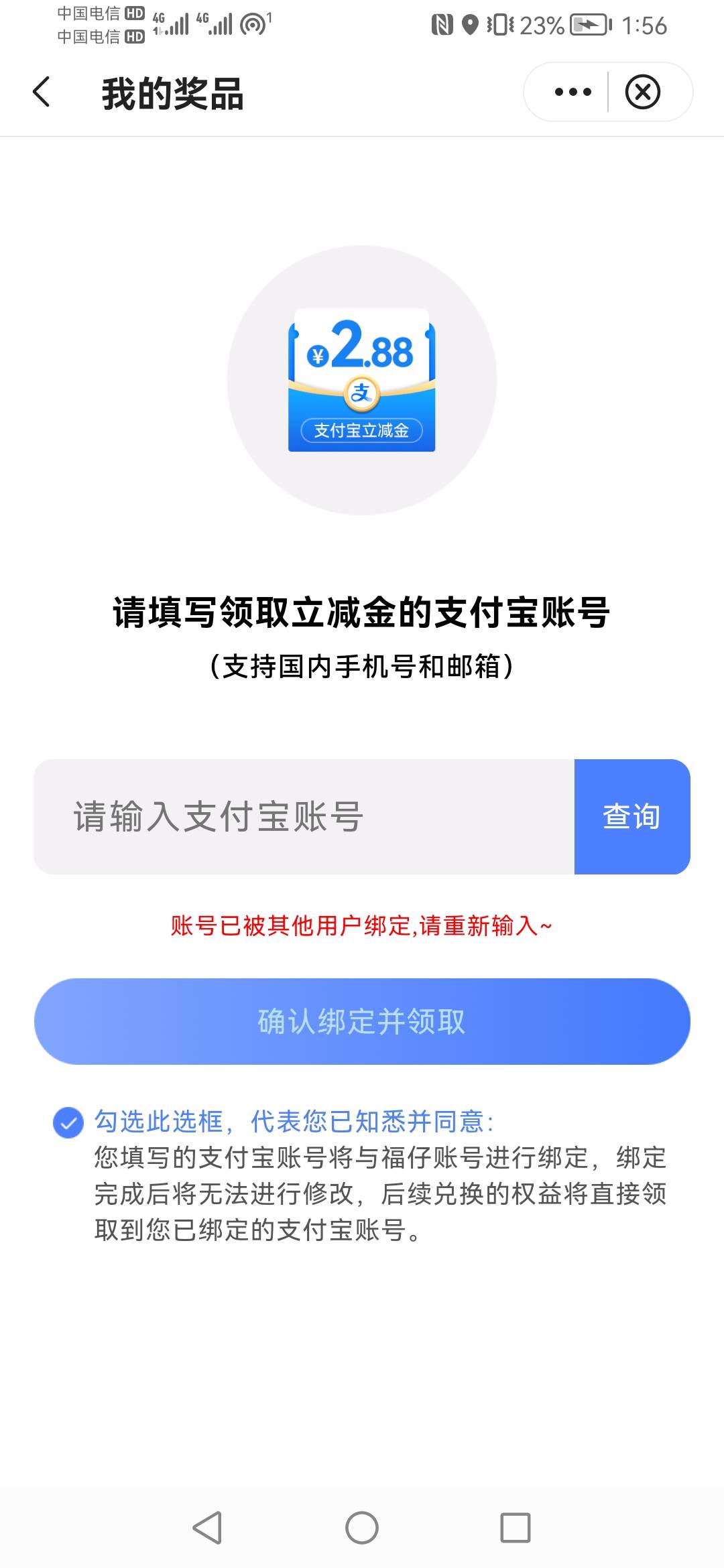 福仔上次买了科技的10.88，这次换自己号领不了一个支付宝绑定一个福仔？不知道能不能77 / 作者:爱琴海岸的哥 / 