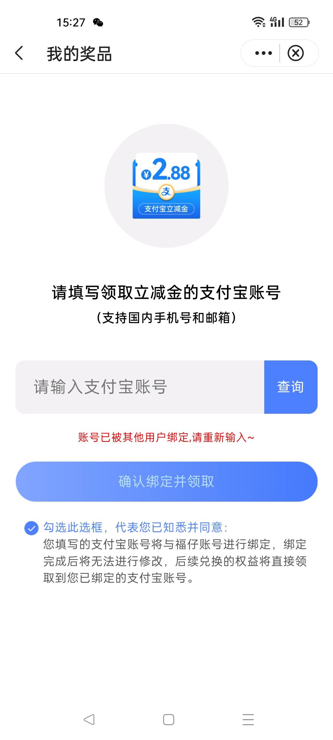 中行买科技立减金被绑定。怎么解？  打电话说我的支付宝被别人绑定了？

97 / 作者:浪子彬 / 