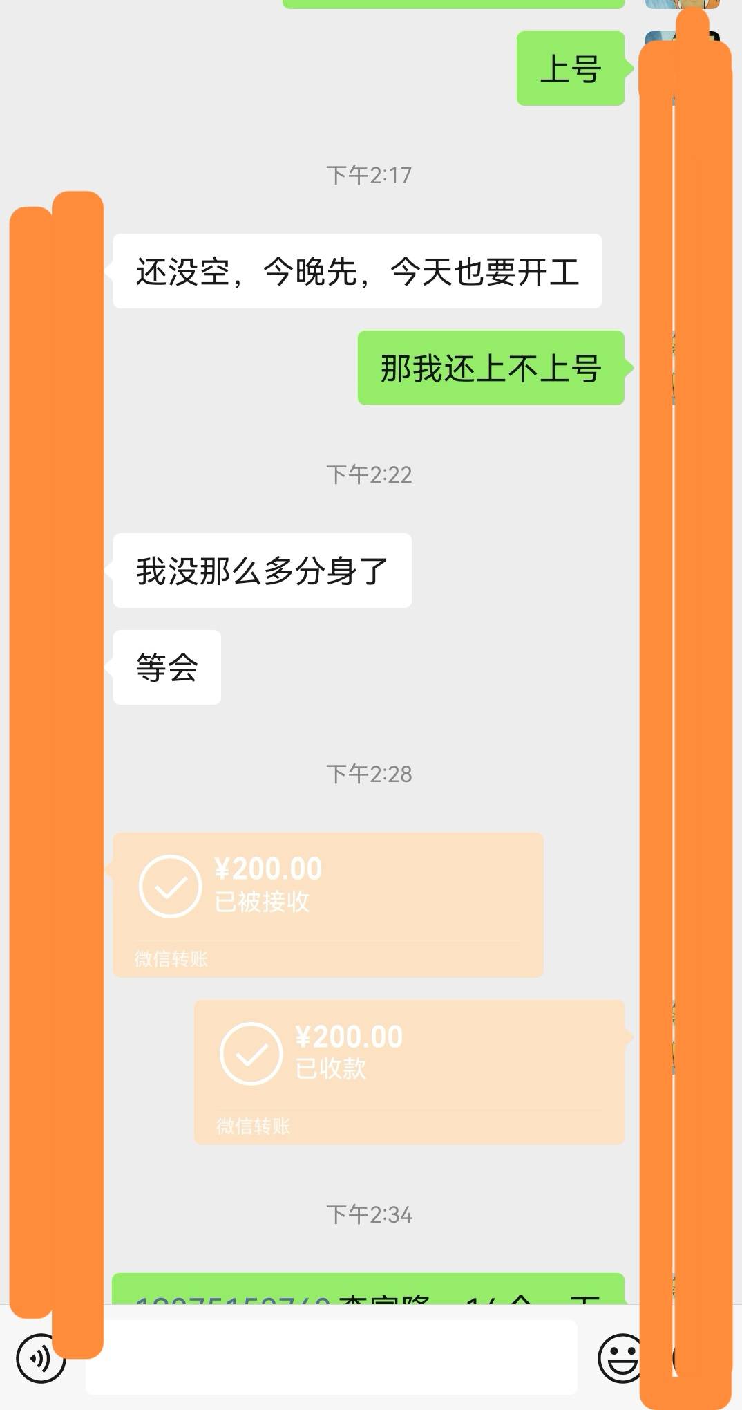 帮老板上了10个号，200元子，休息了

28 / 作者:二十娃 / 