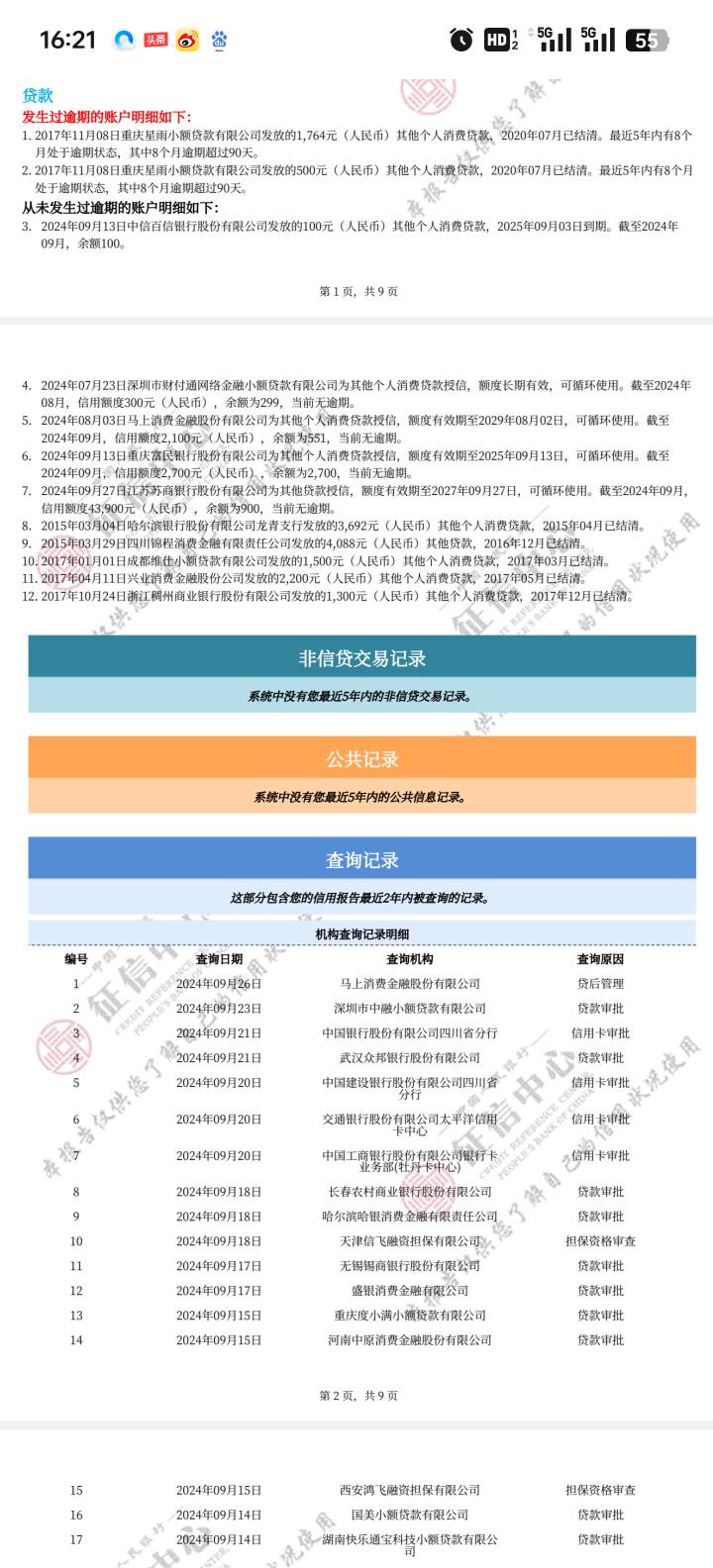 第7条江苏苏商银行，信用额度43900，余额900，原来是信用飞，刚打苏商银行问了，咋信57 / 作者:不服就干生死看淡 / 