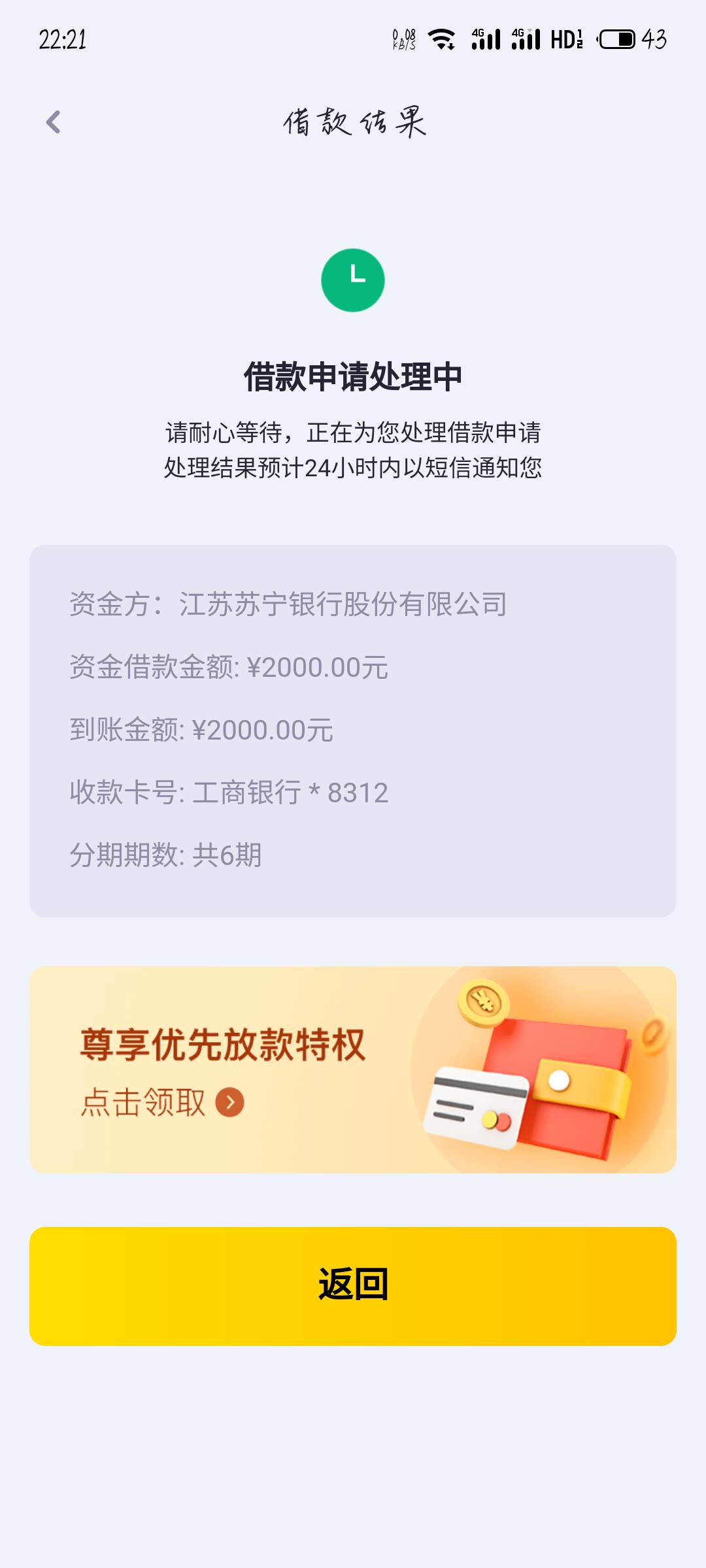 yqg下款5000，昨天出的额度出额4500，今天提升额度1000开会员又提3000借出来又给了35033 / 作者:空 ⁠白 / 