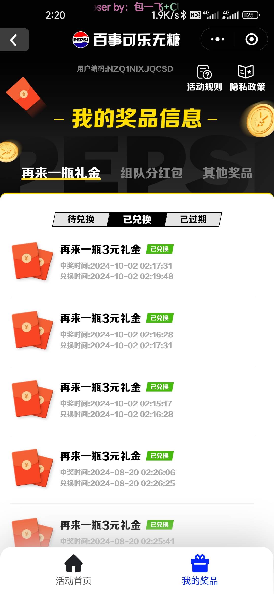 就买了4个中了三个，这个百事上限20次吗？


52 / 作者:孤独成瘾888 / 