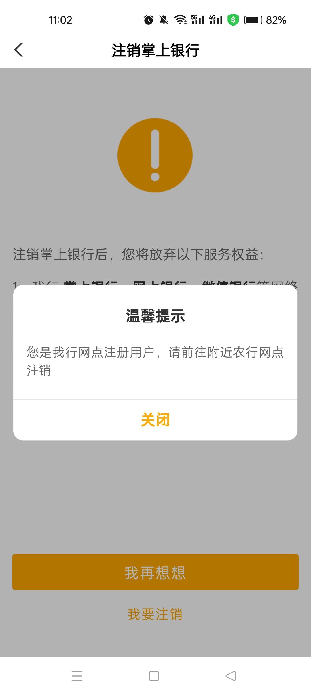 大佬，，我的手机农行怎么要去网点注销，本来是想学你们注销看看能不能做别的地区活动28 / 作者:用力奔跑 / 