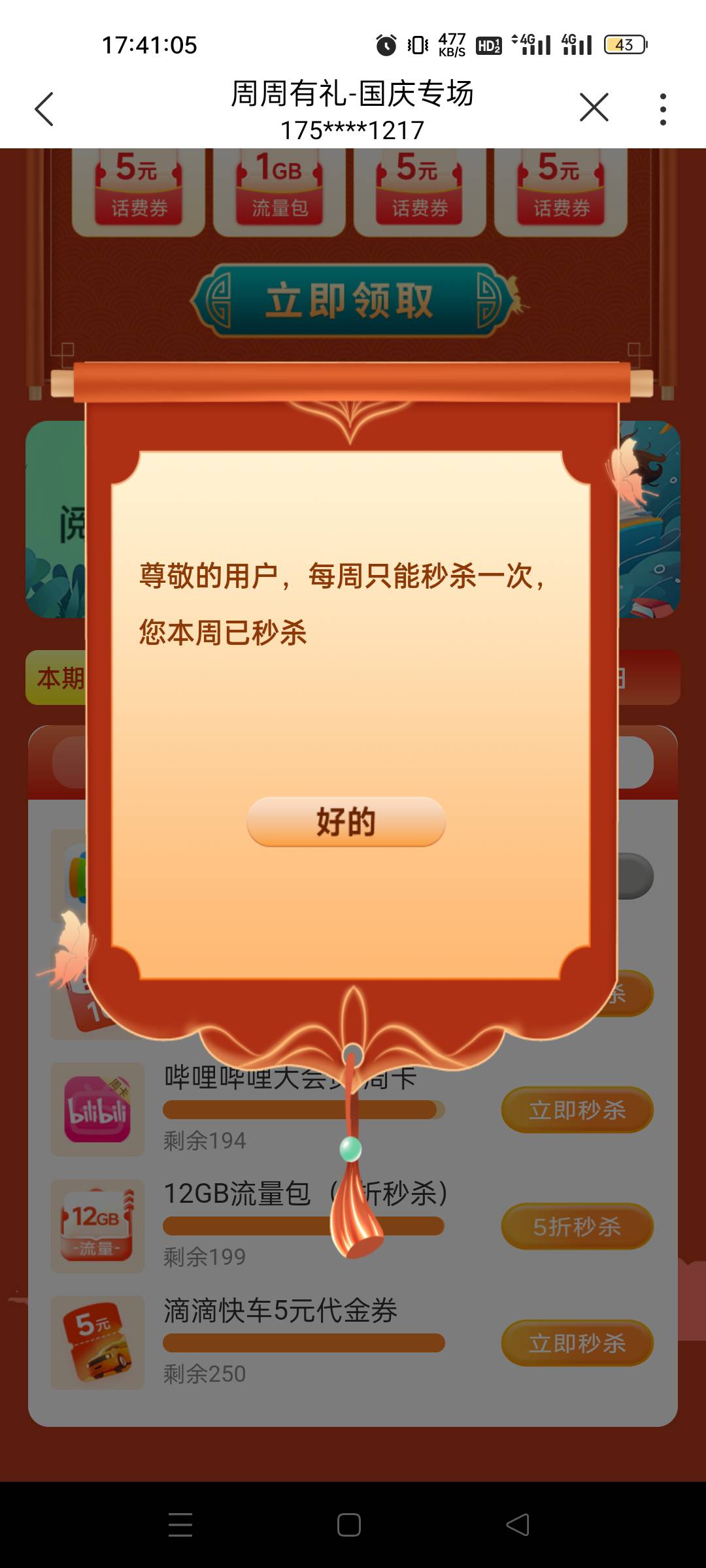 有贵州卡但不是贵阳的还以为不用飞，去消费季里面看啥也没显示，一飞贵阳就跳出来了差92 / 作者:不发胖只发财 / 