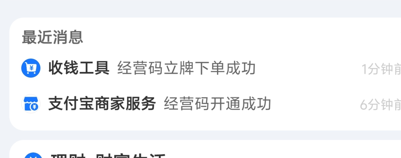 老哥们支付宝经营码是实时到吗，t自己信用卡容易封控不

13 / 作者:卡农第一深情 / 