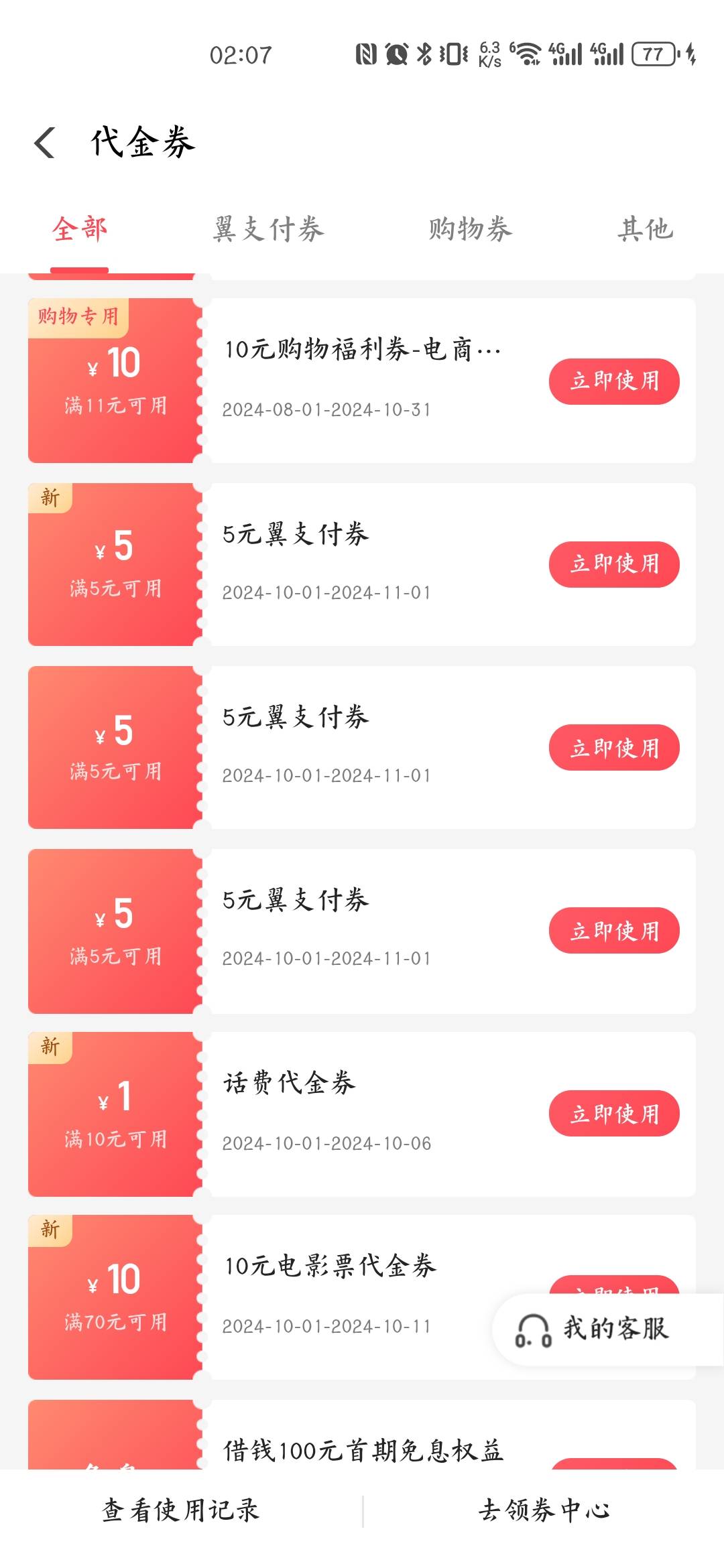 6张5翼支付券来个廋

57 / 作者:Dian丶筱飞 / 