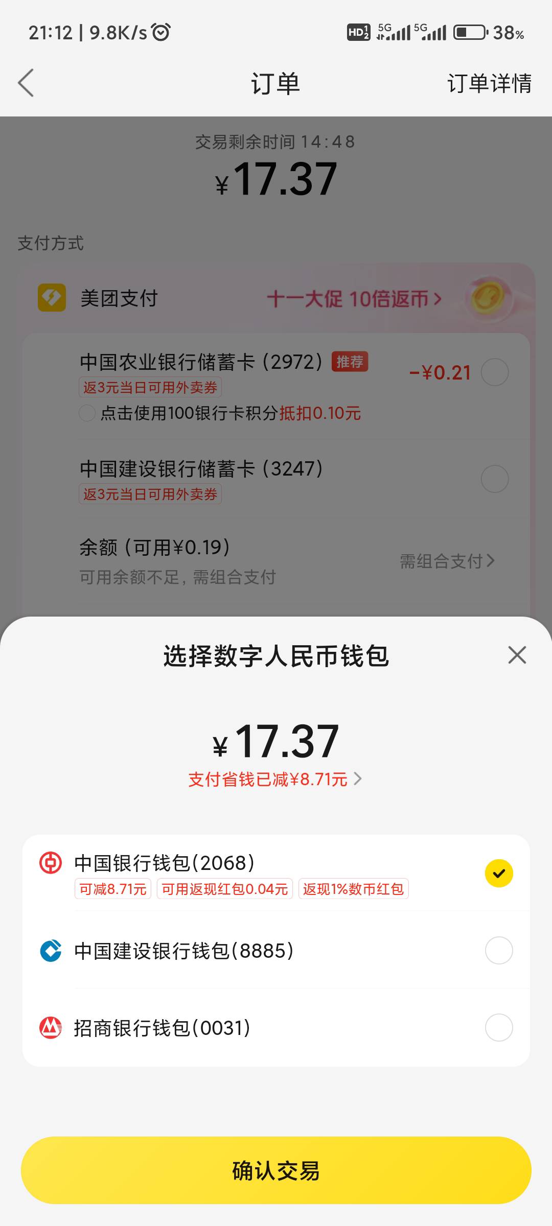 美团中行数币立减8

25 / 作者:重生之我在卡农挂壁 / 