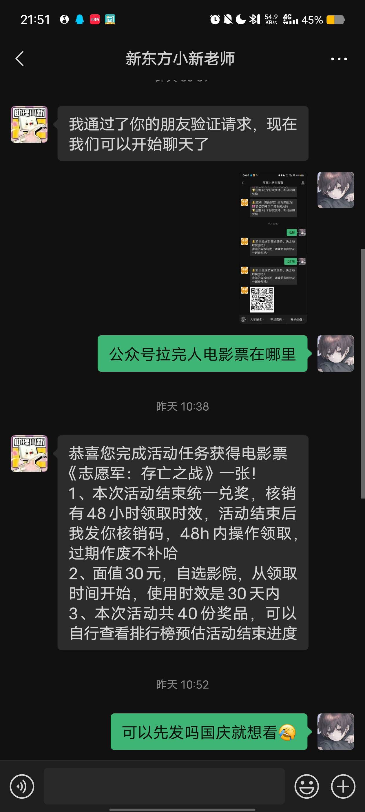 河南小学生指南公众号，回复电影，拉45人送志愿军电影票一张，放单平台很快拉满

77 / 作者:巅峰卡农丶 / 