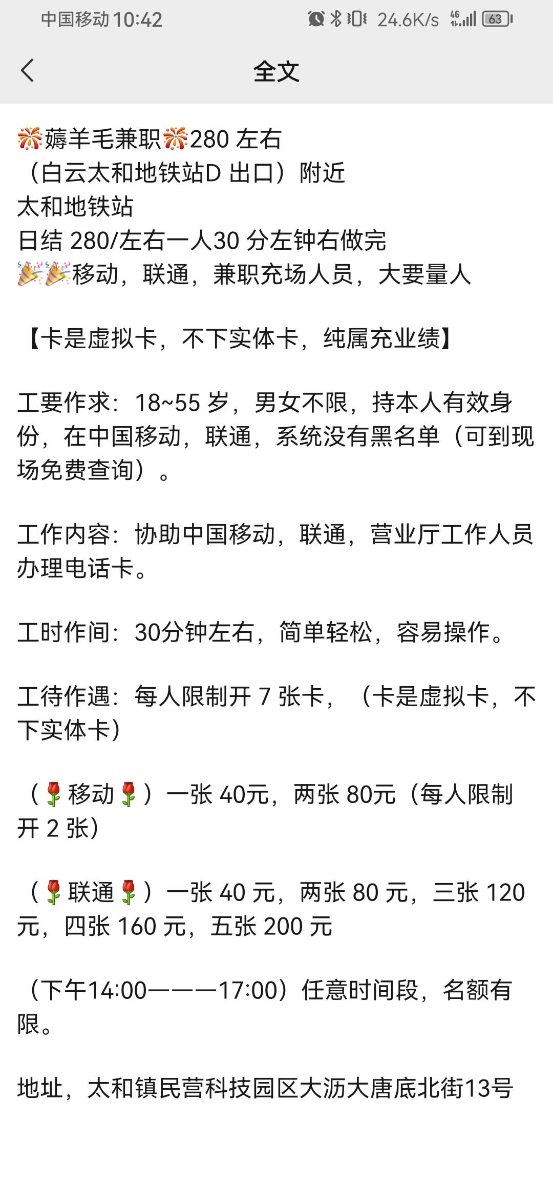 狗中介发的，什么T路，什么卡，老哥们，

1 / 作者:保安丶丶 / 