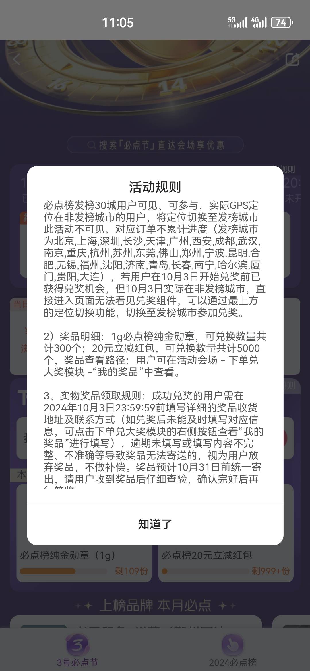 入口-美团搜必点节
下388元的外卖  只能下他们这个页面的
只有30个城市能玩
1g纯金大12 / 作者:杨逸恒 / 