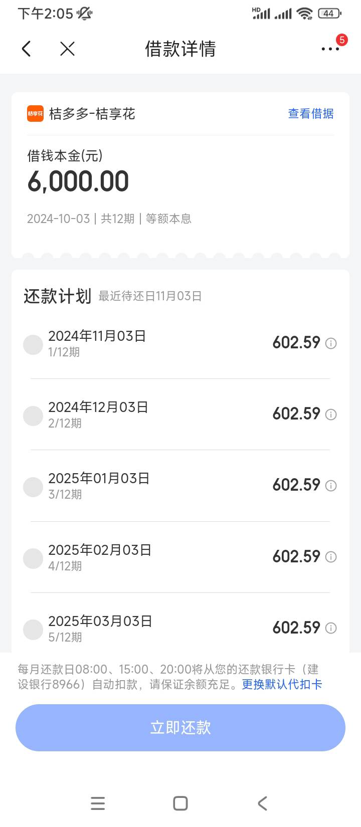 京东借钱匹配到桔多多，下款6k
做梦一样，居然真的下了，好久没下过了。
最近几年最多53 / 作者:luz大米 / 