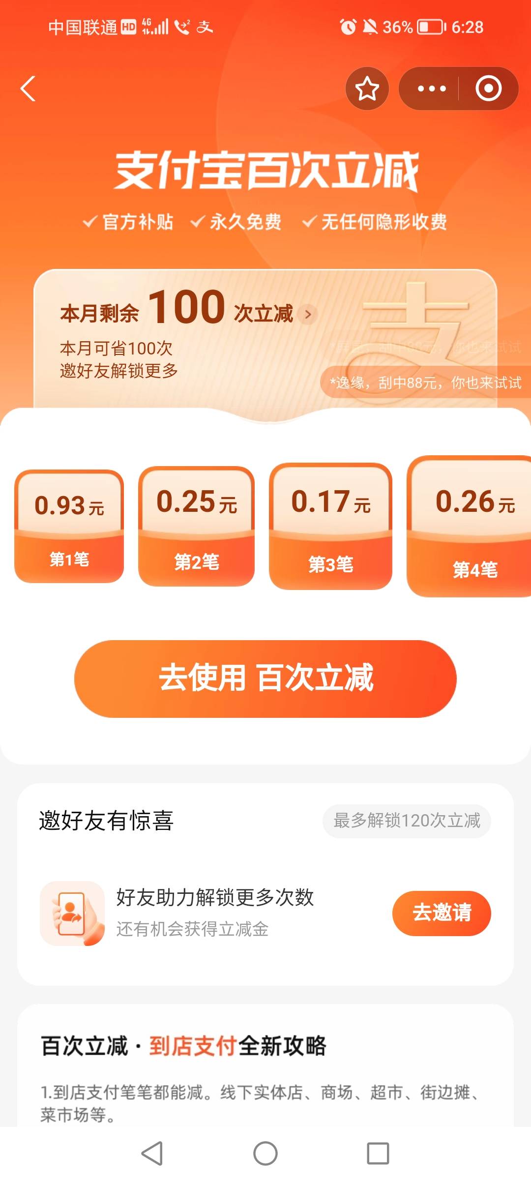 这个支付宝立减100次有多少毛


83 / 作者:女王你护垫掉了 / 