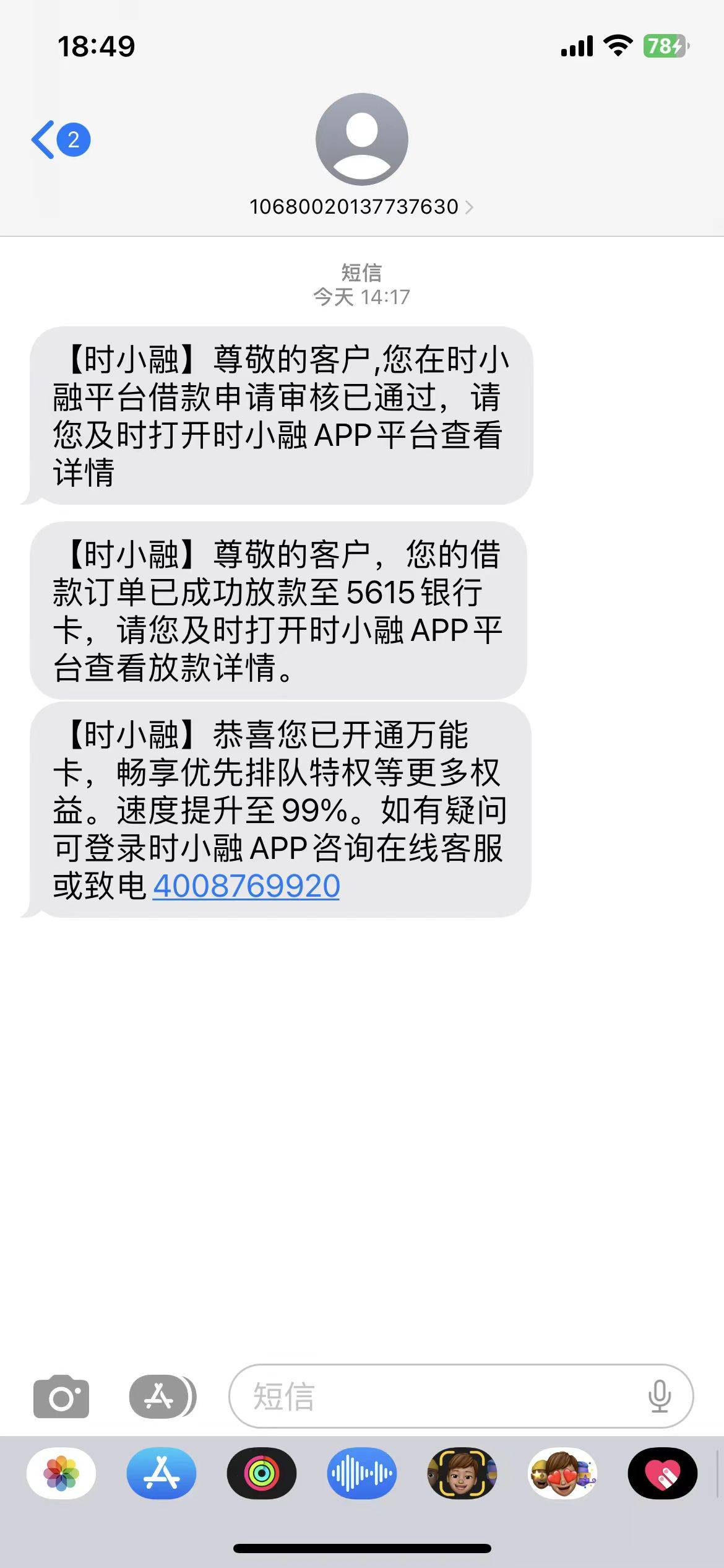 时小融复借下款了，今天下午下的忘记发了，开了万能卡，不开到不了，到账秒扣 149 的15 / 作者:ftygffyu / 